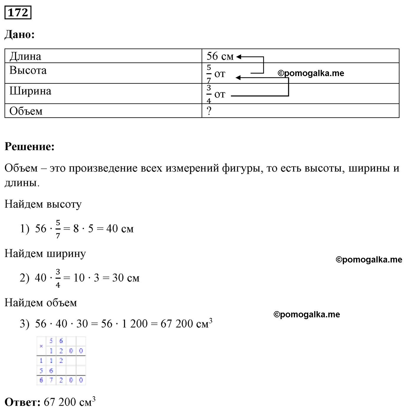 Вариант 2 Номер 172 — решение 1