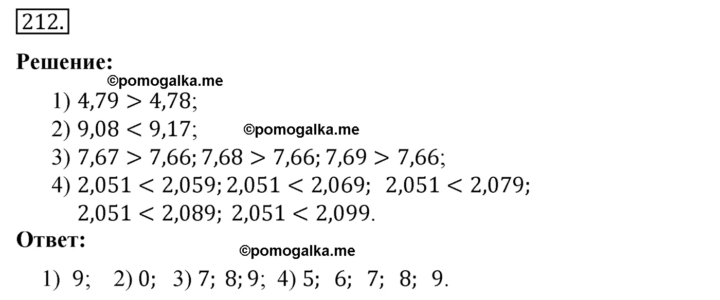 Вариант 4 Номер 212 — решение 1