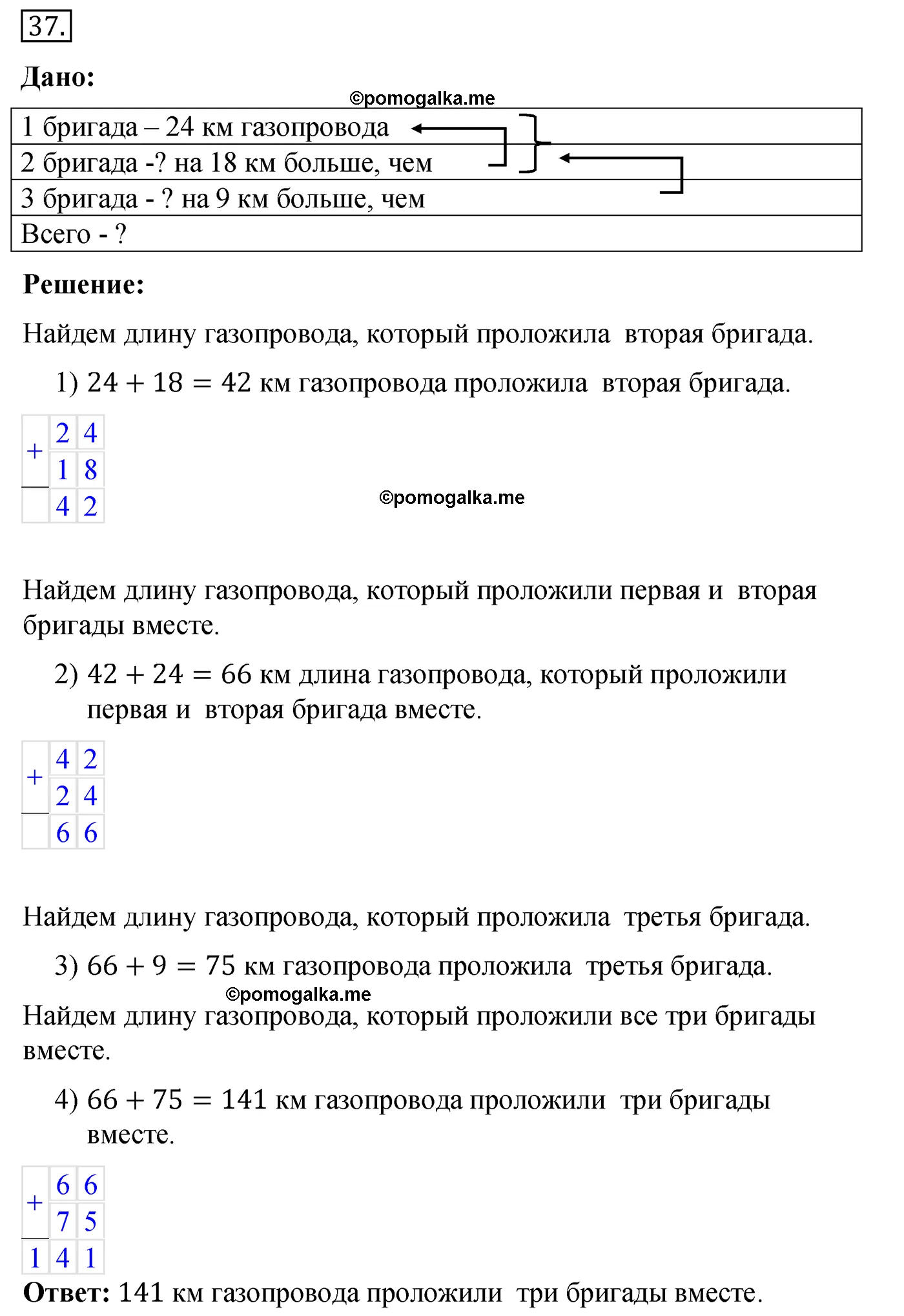 Вариант 4 Номер 37 — решение 1