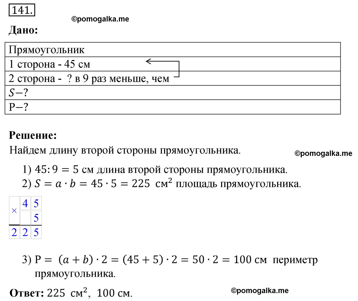 Вариант 4 Номер 141 — решение 1