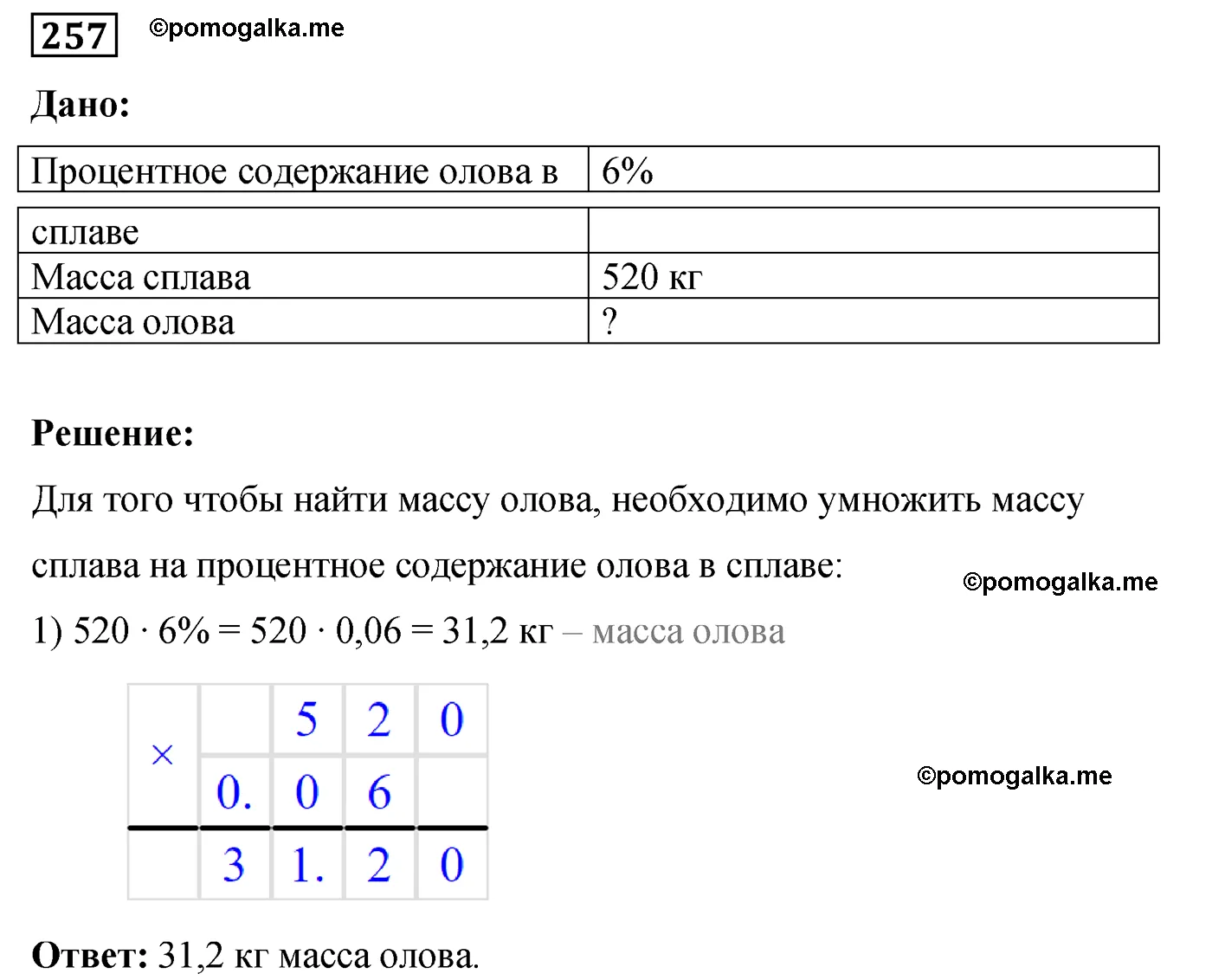 Вариант 3 Номер 257 — решение 1