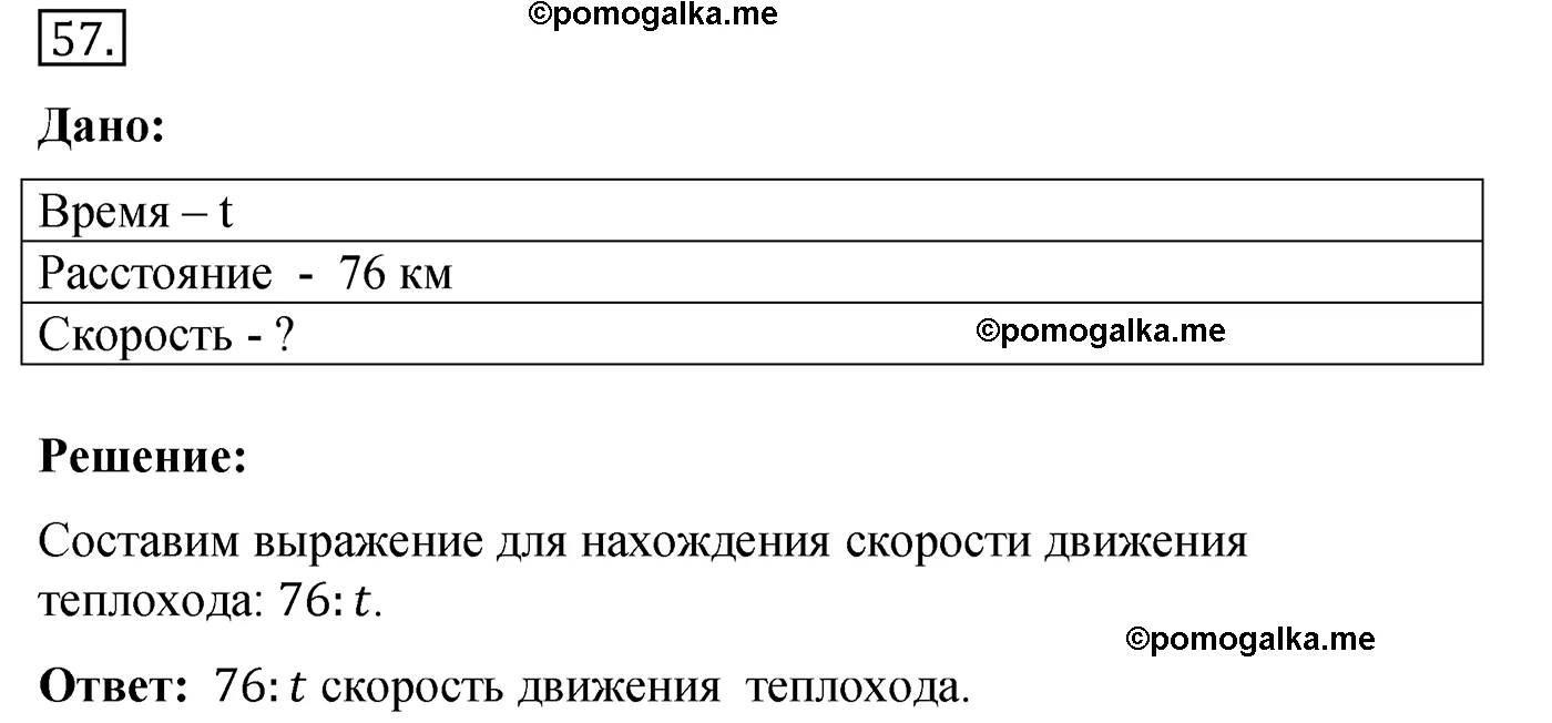 Вариант 4 Номер 57 — решение 1