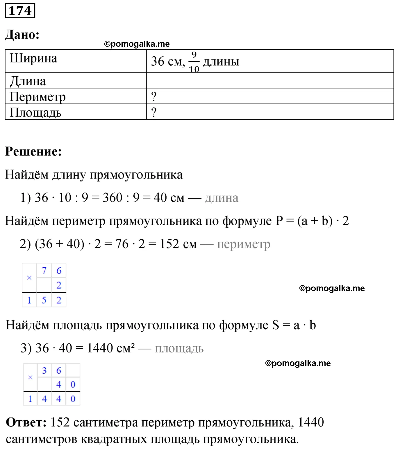 Вариант 1 Номер 174 — решение 1