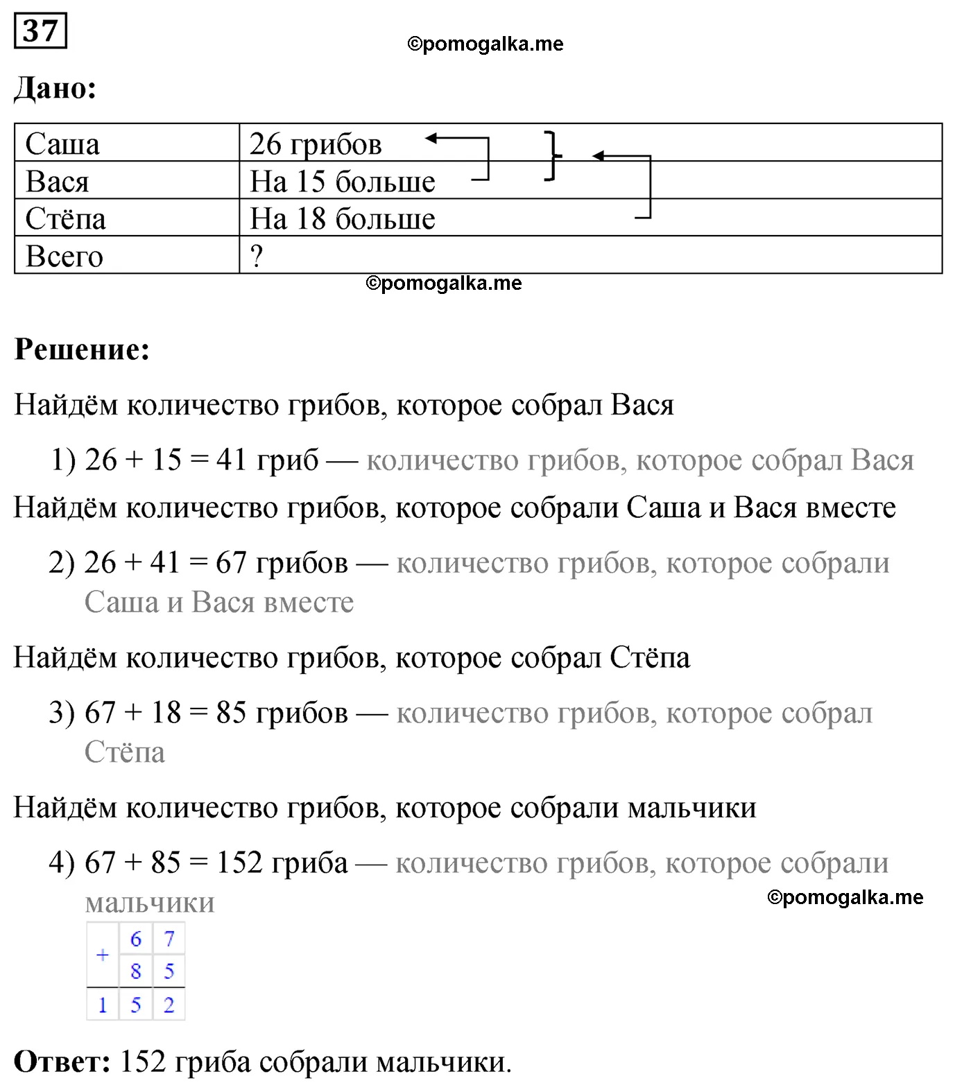 Вариант 1 Номер 37 — решение 1