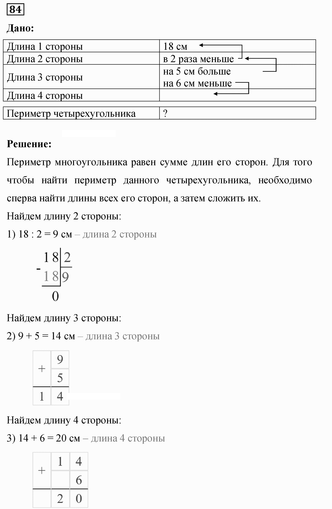 Вариант 3 Номер 84 — решение 1