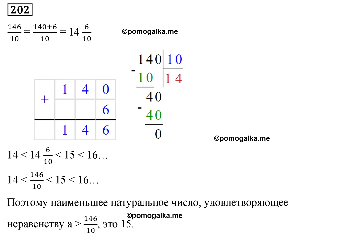 Вариант 3 Номер 202 — решение 1