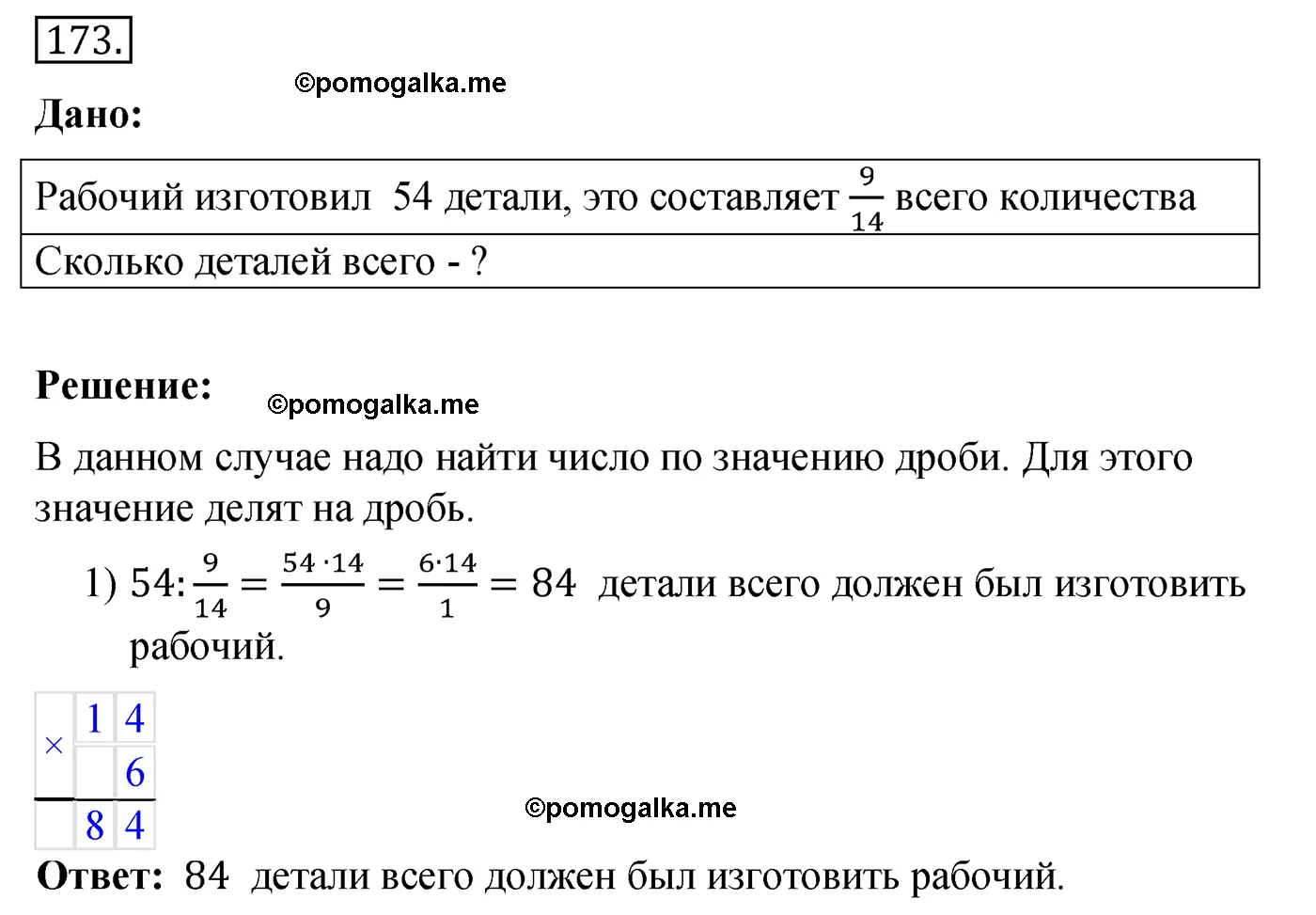 Вариант 4 Номер 173 — решение 1