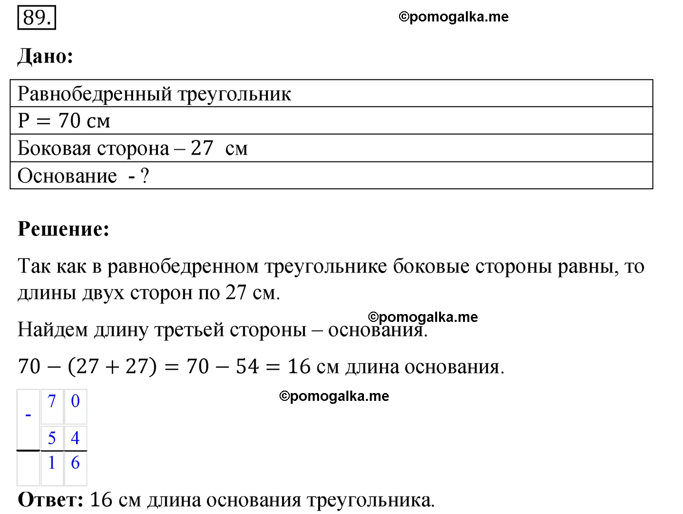 Вариант 4 Номер 89 — решение 1