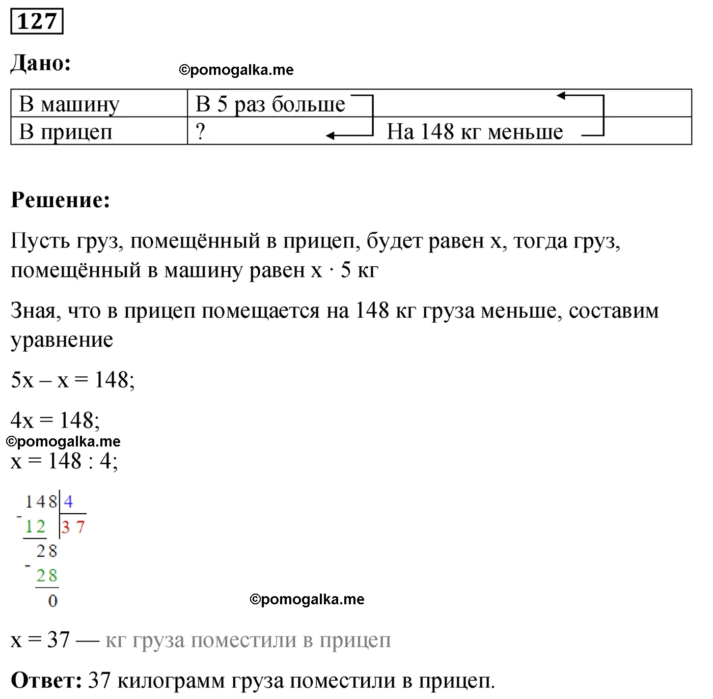 Вариант 1 Номер 127 — решение 1