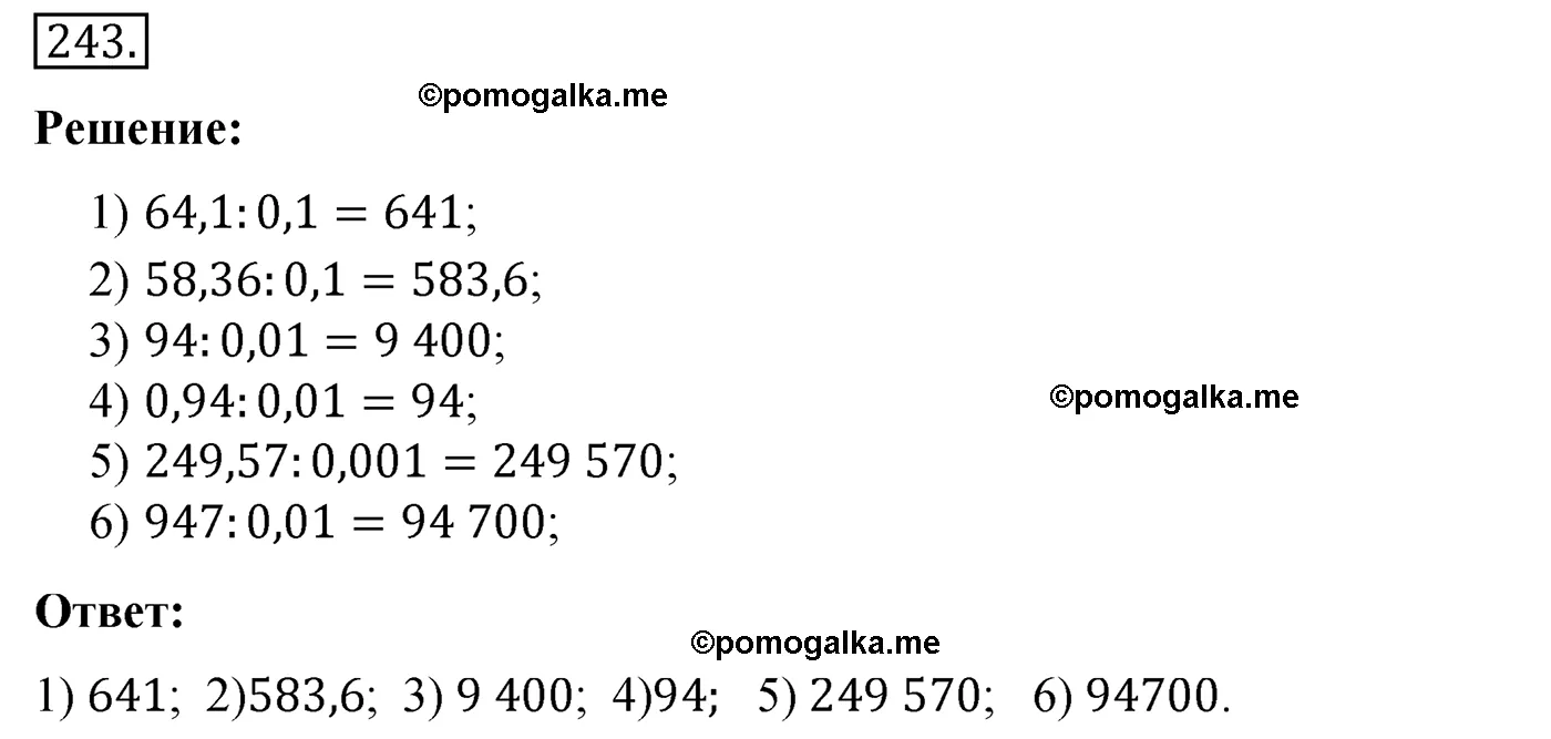 Вариант 4 Номер 243 — решение 1