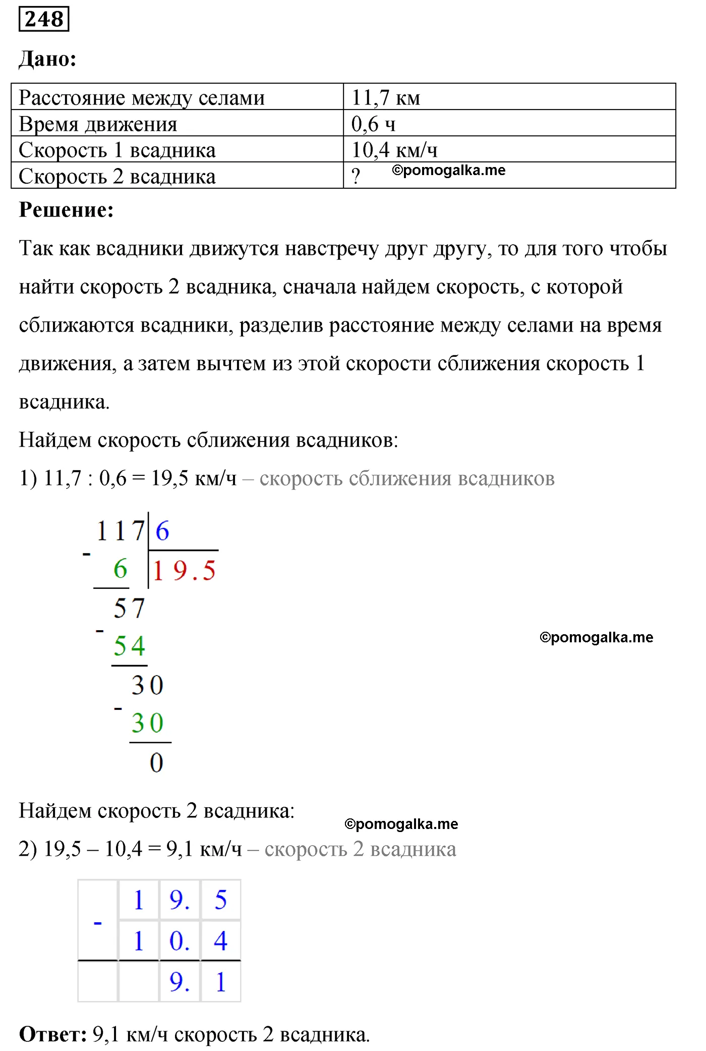 Вариант 3 Номер 248 — решение 1