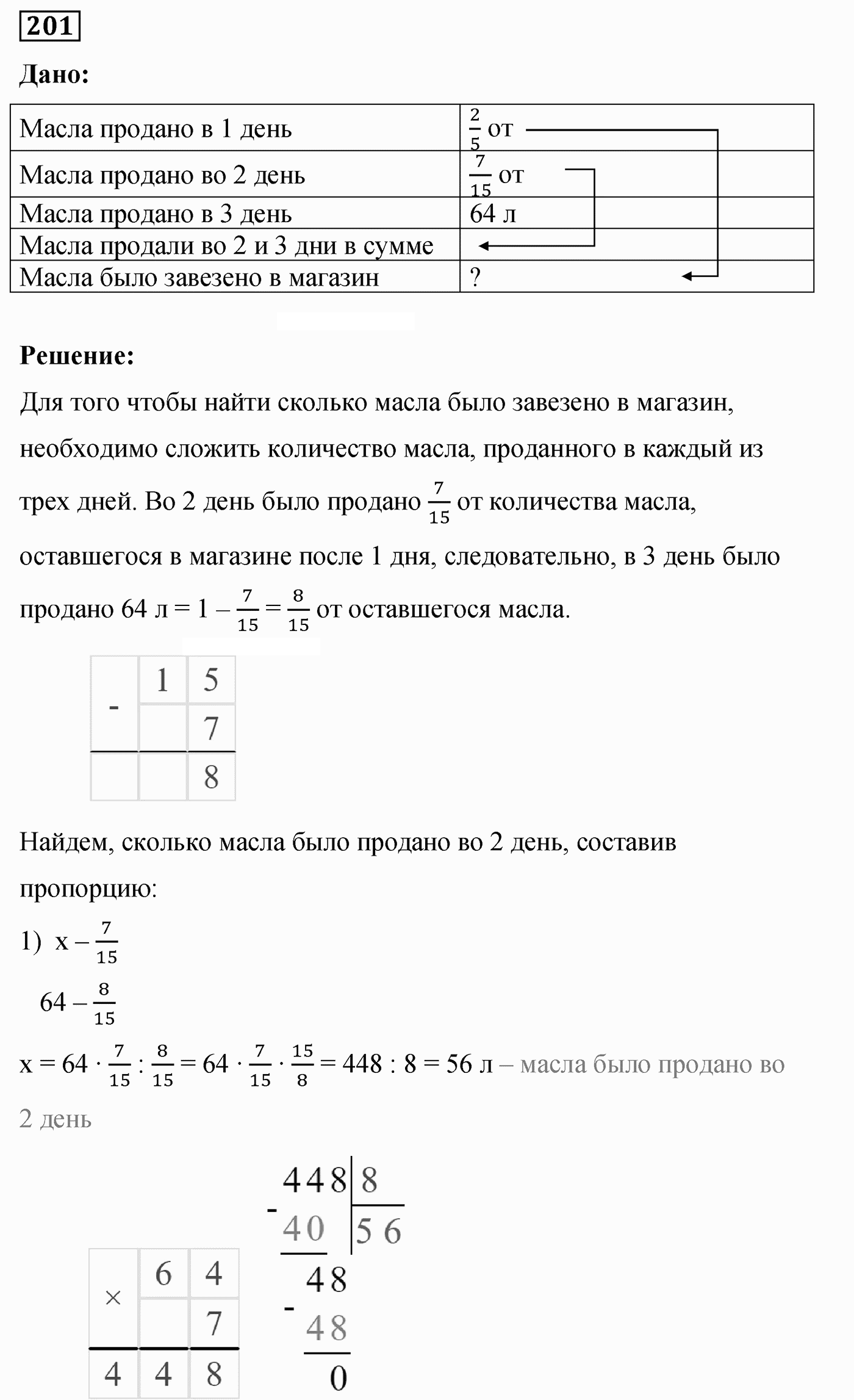 Вариант 3 Номер 201 — решение 1