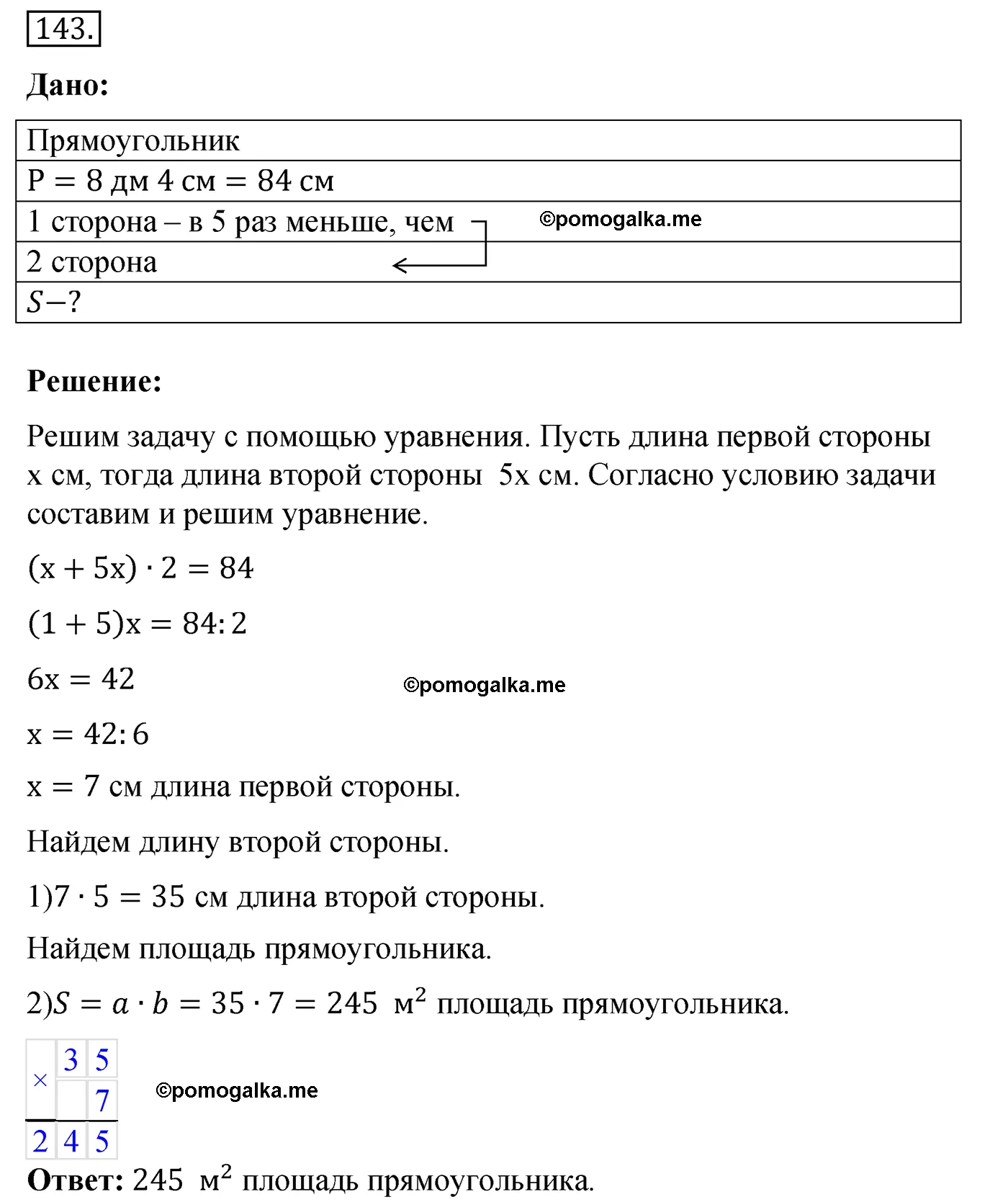 Вариант 4 Номер 143 — решение 1