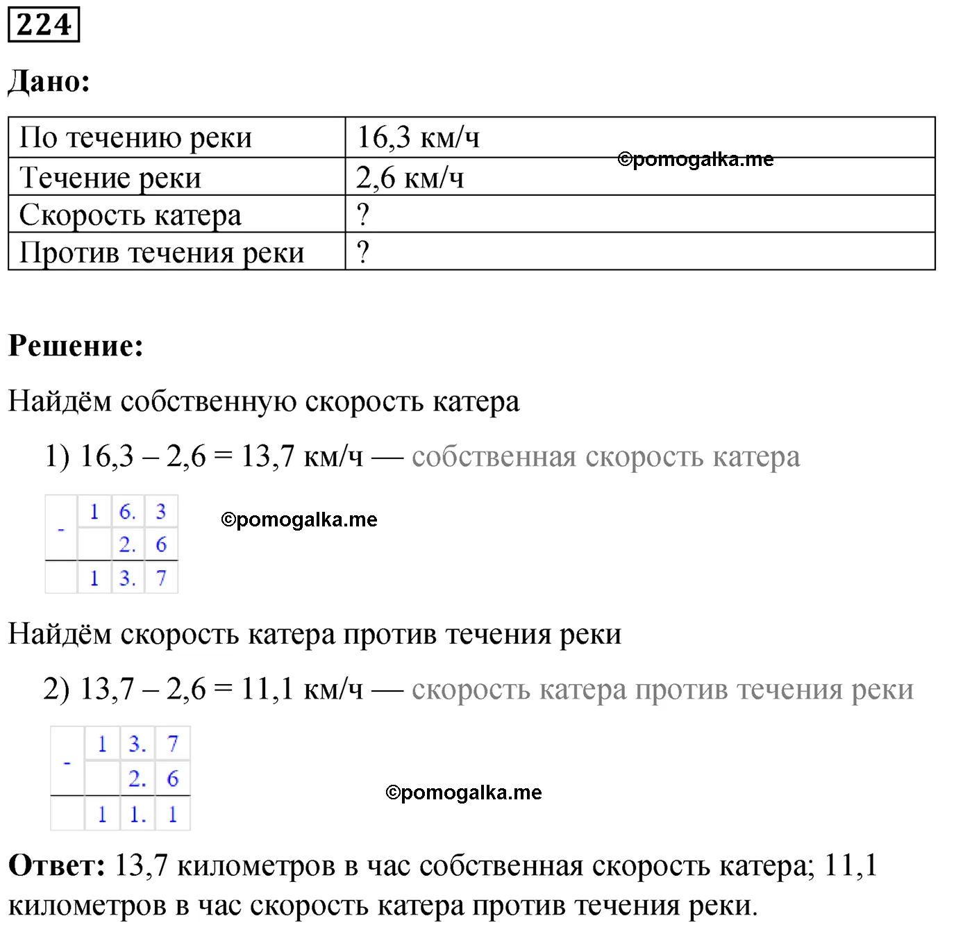Вариант 1 Номер 224 — решение 1