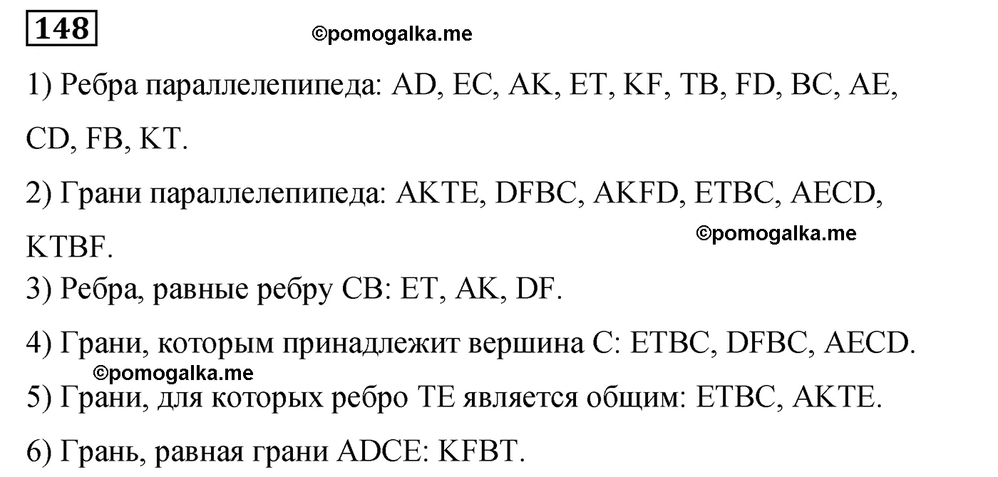 Вариант 3 Номер 148 — решение 1