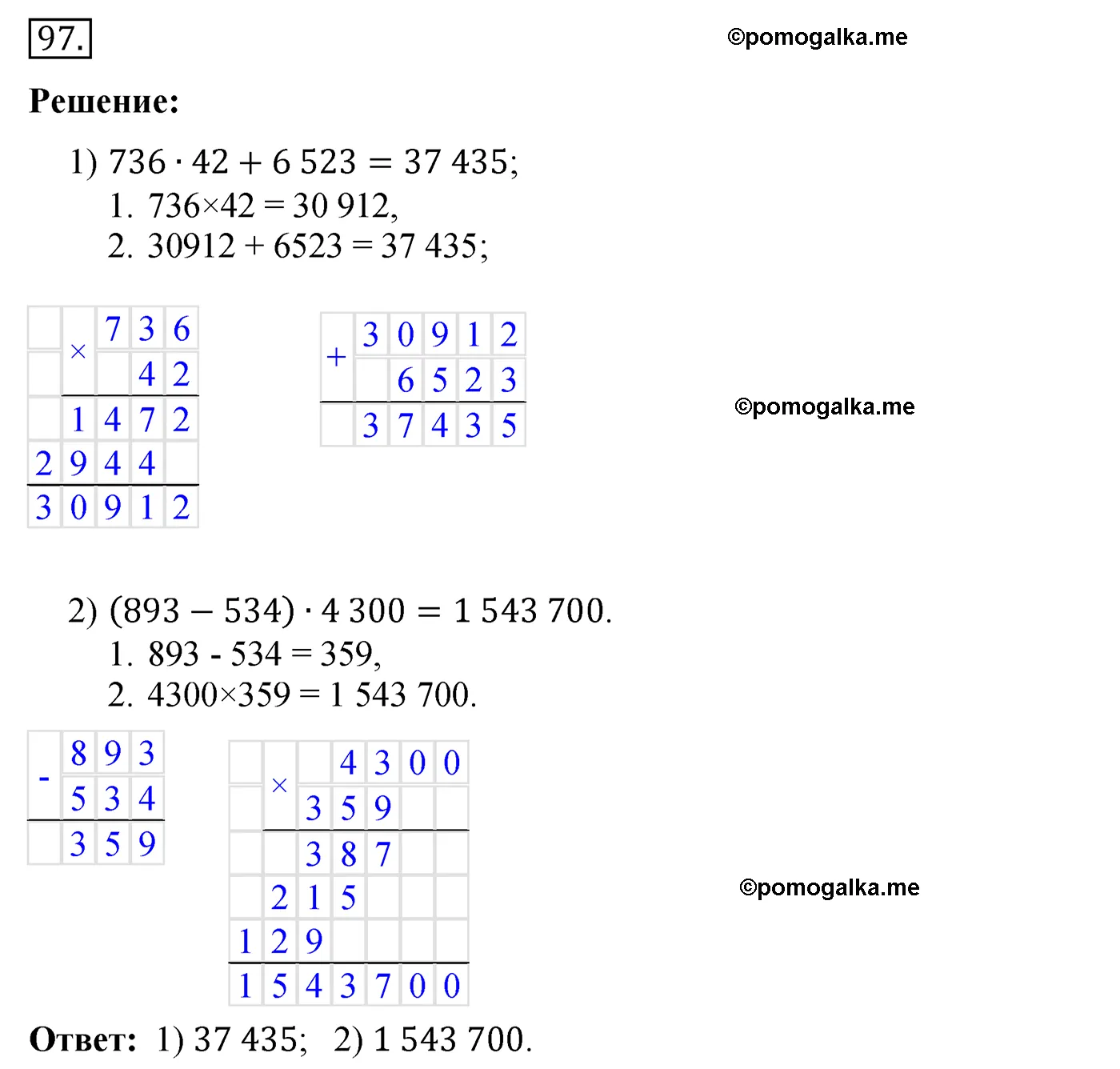 Вариант 4 Номер 97 — решение 1