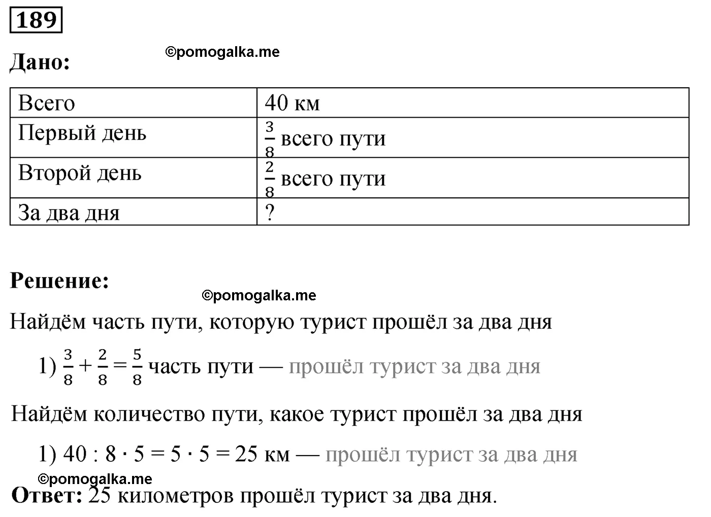 Вариант 1 Номер 189 — решение 1