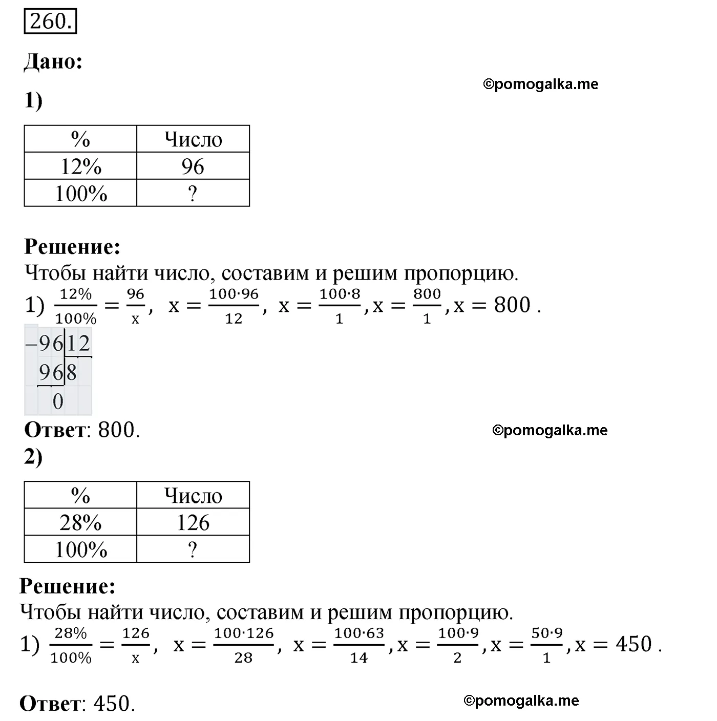 Вариант 4 Номер 260 — решение 1