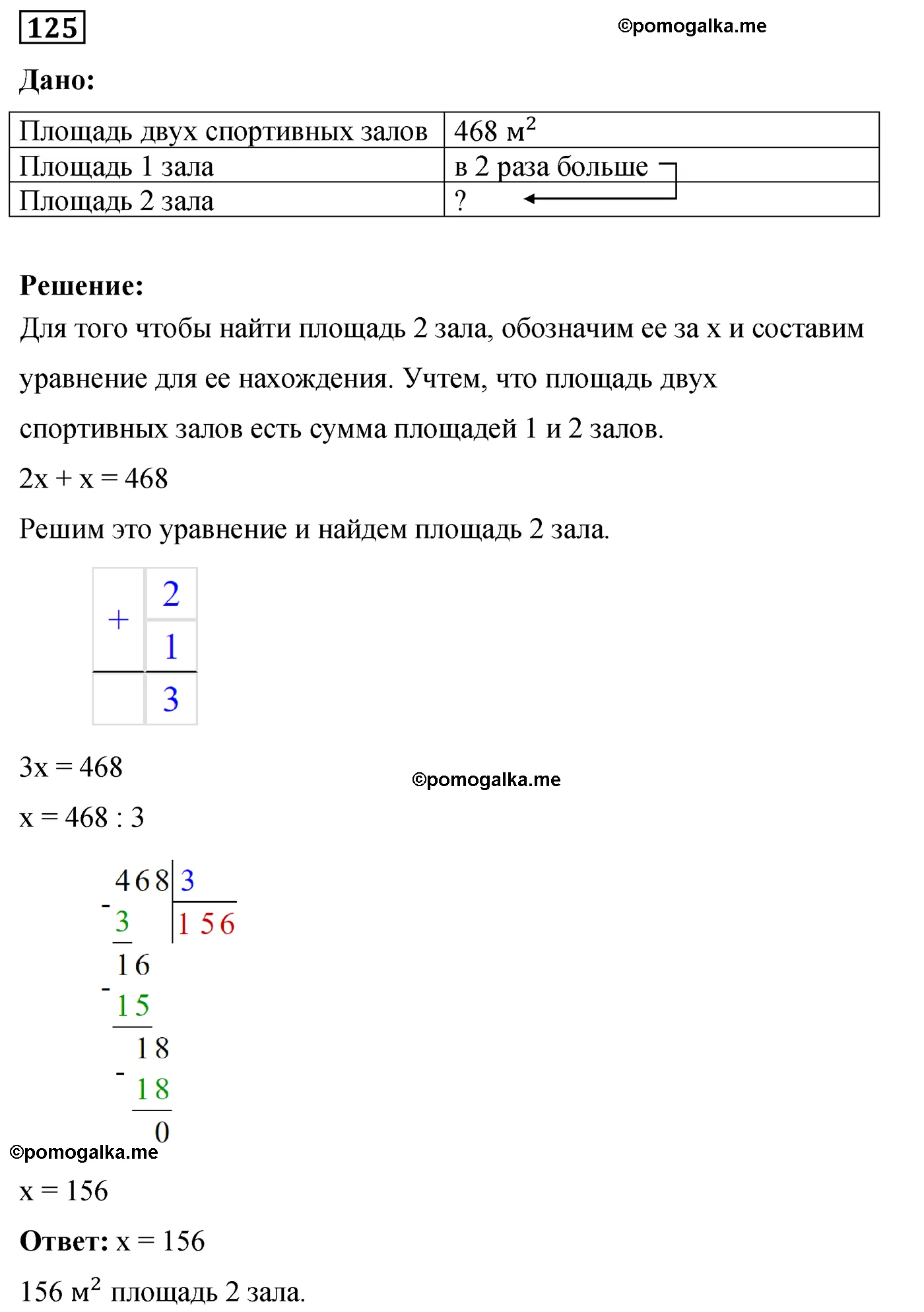 Вариант 3 Номер 125 — решение 1