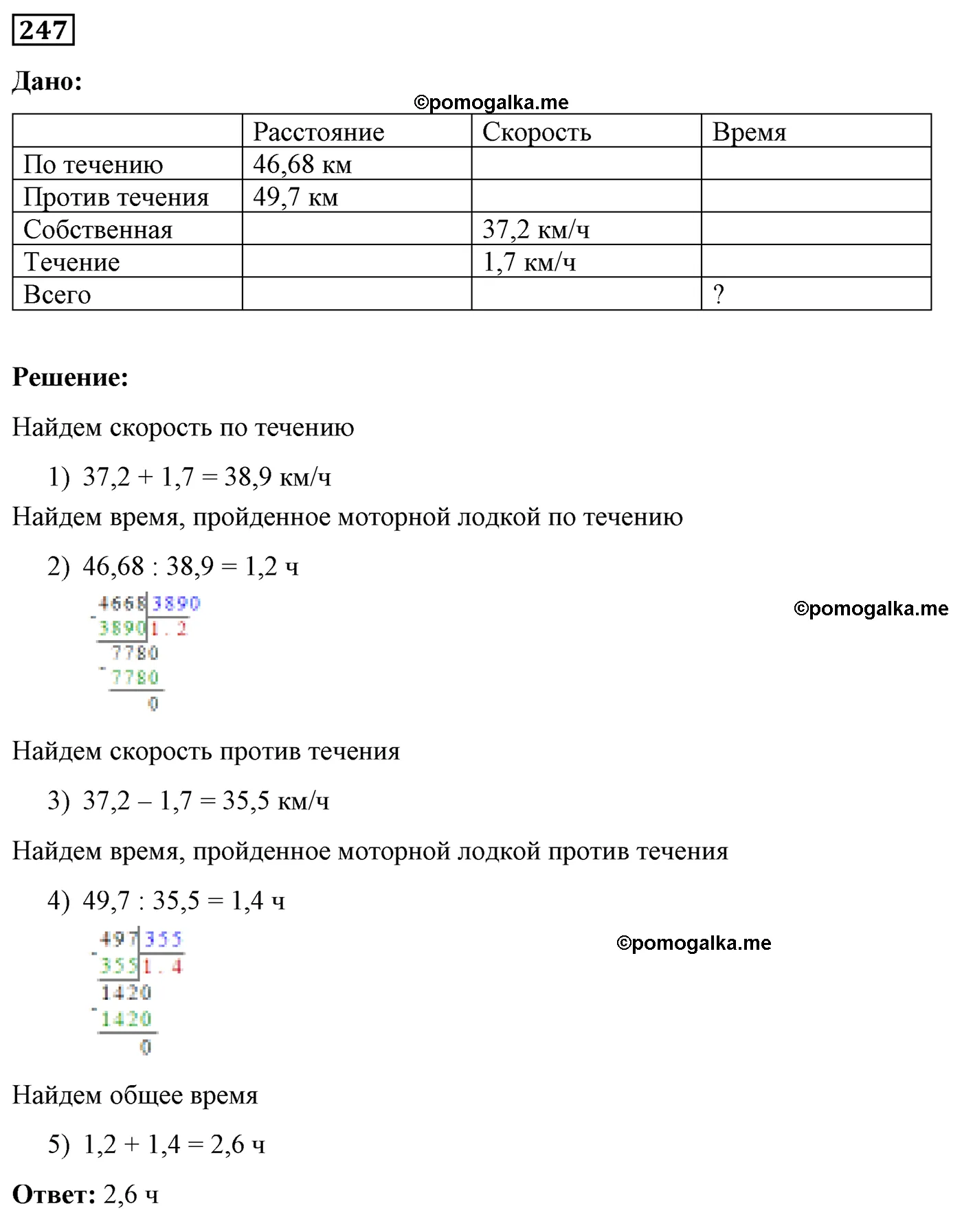 Вариант 2 Номер 247 — решение 1