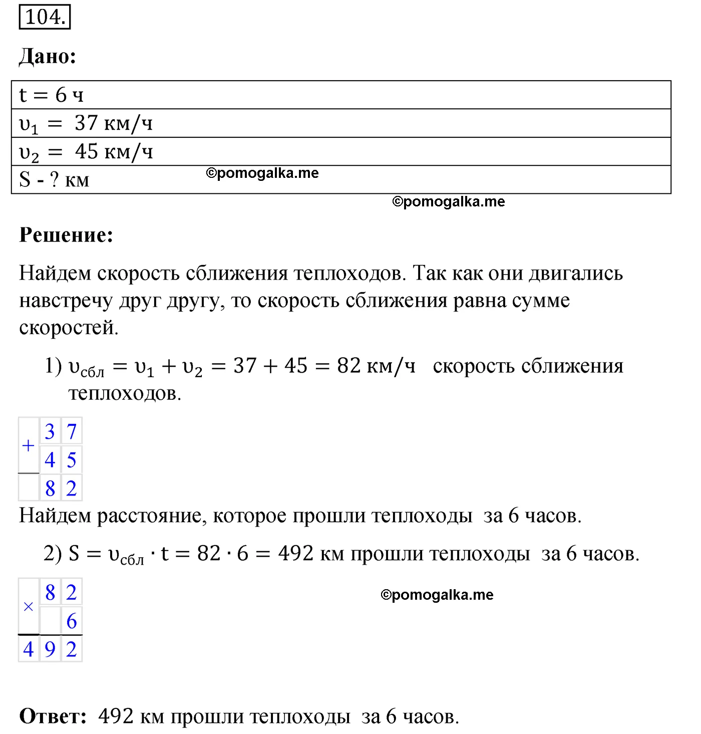 Вариант 4 Номер 104 — решение 1