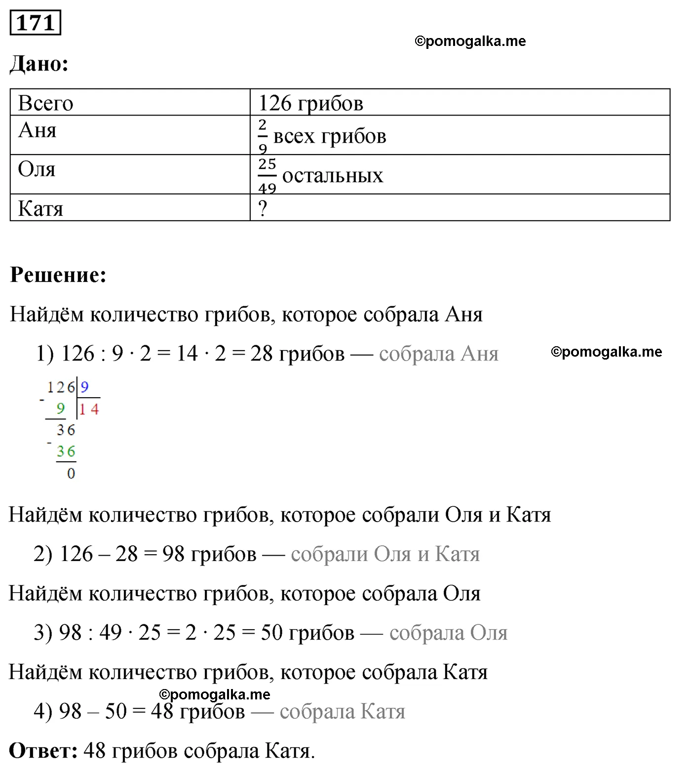 Вариант 1 Номер 171 — решение 1
