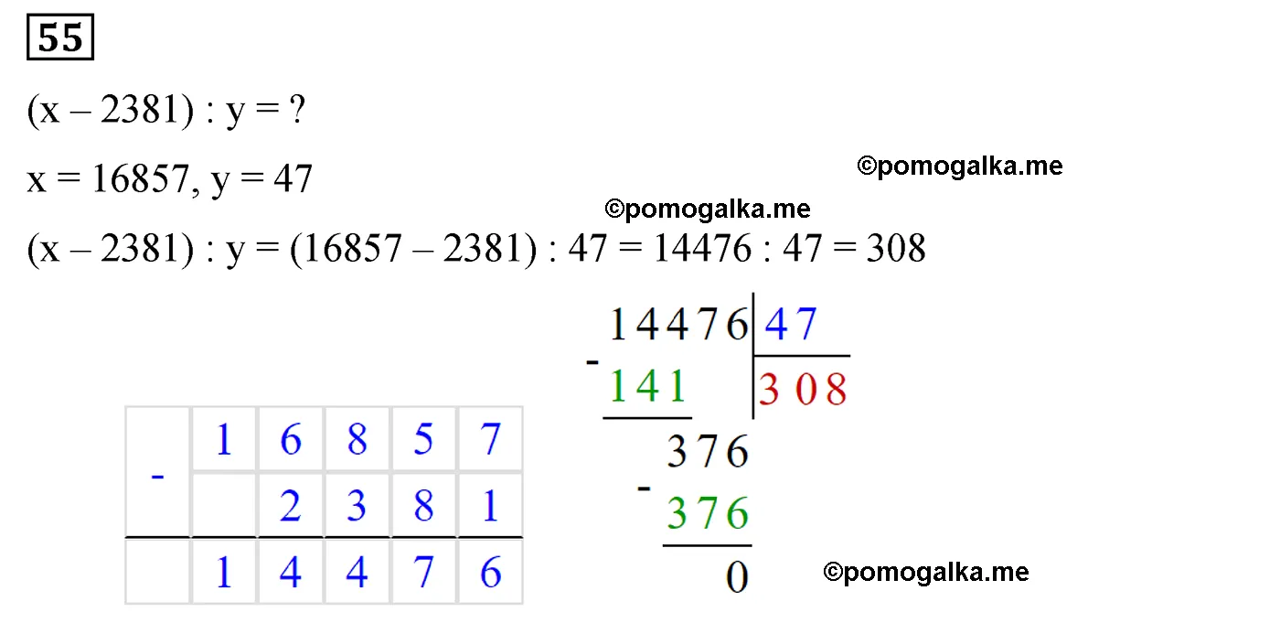 Вариант 3 Номер 55 — решение 1