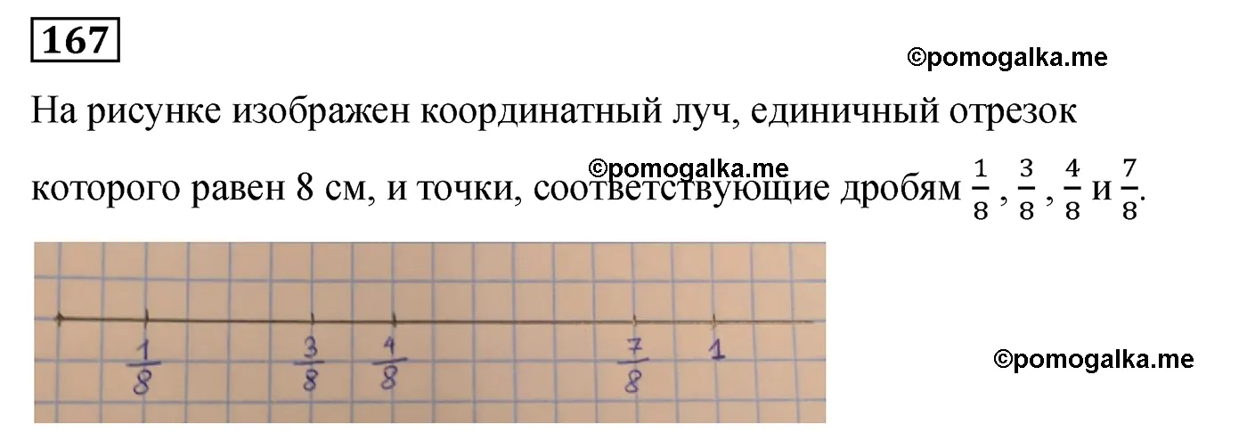 Вариант 3 Номер 167 — решение 1