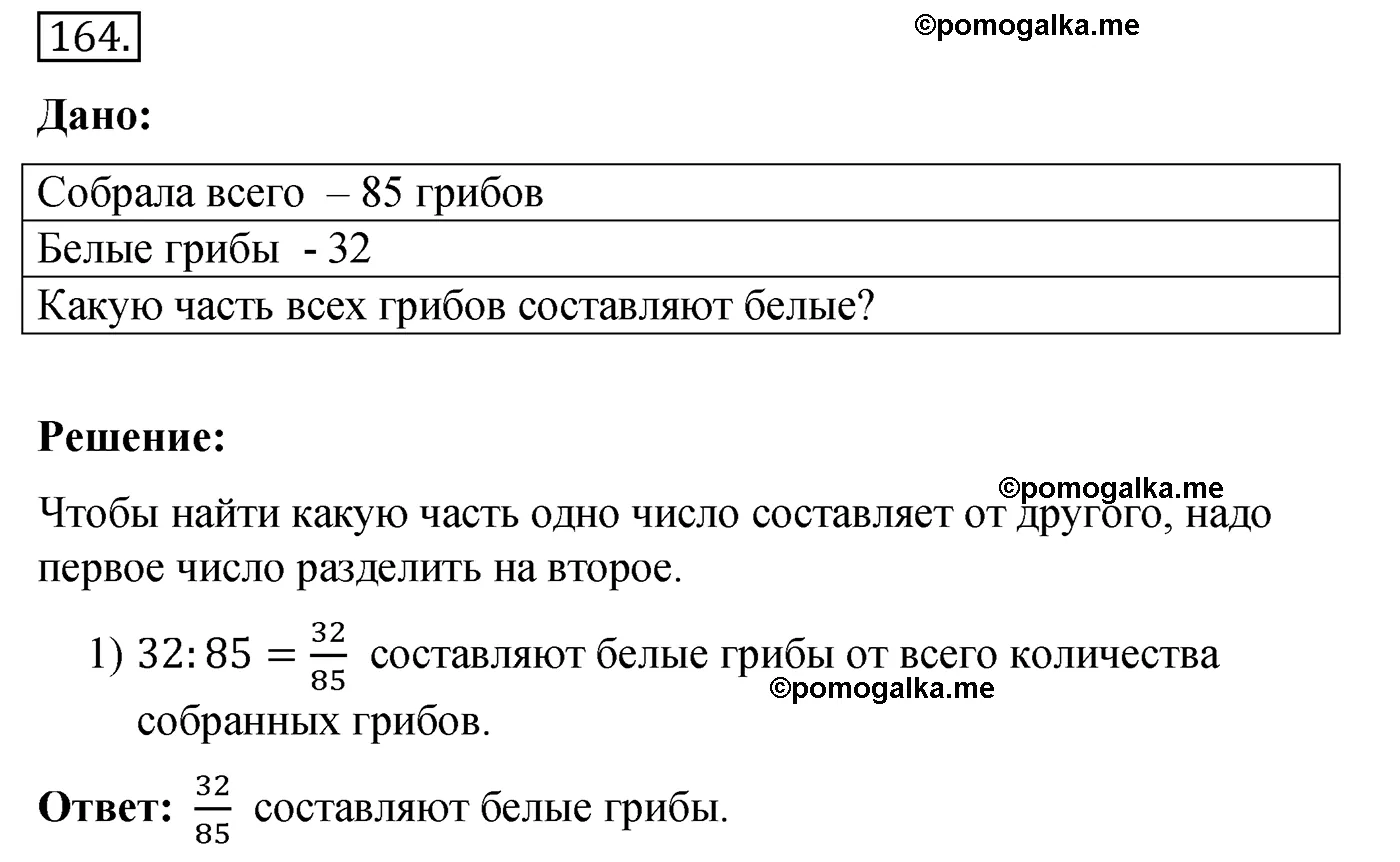 Вариант 4 Номер 164 — решение 1