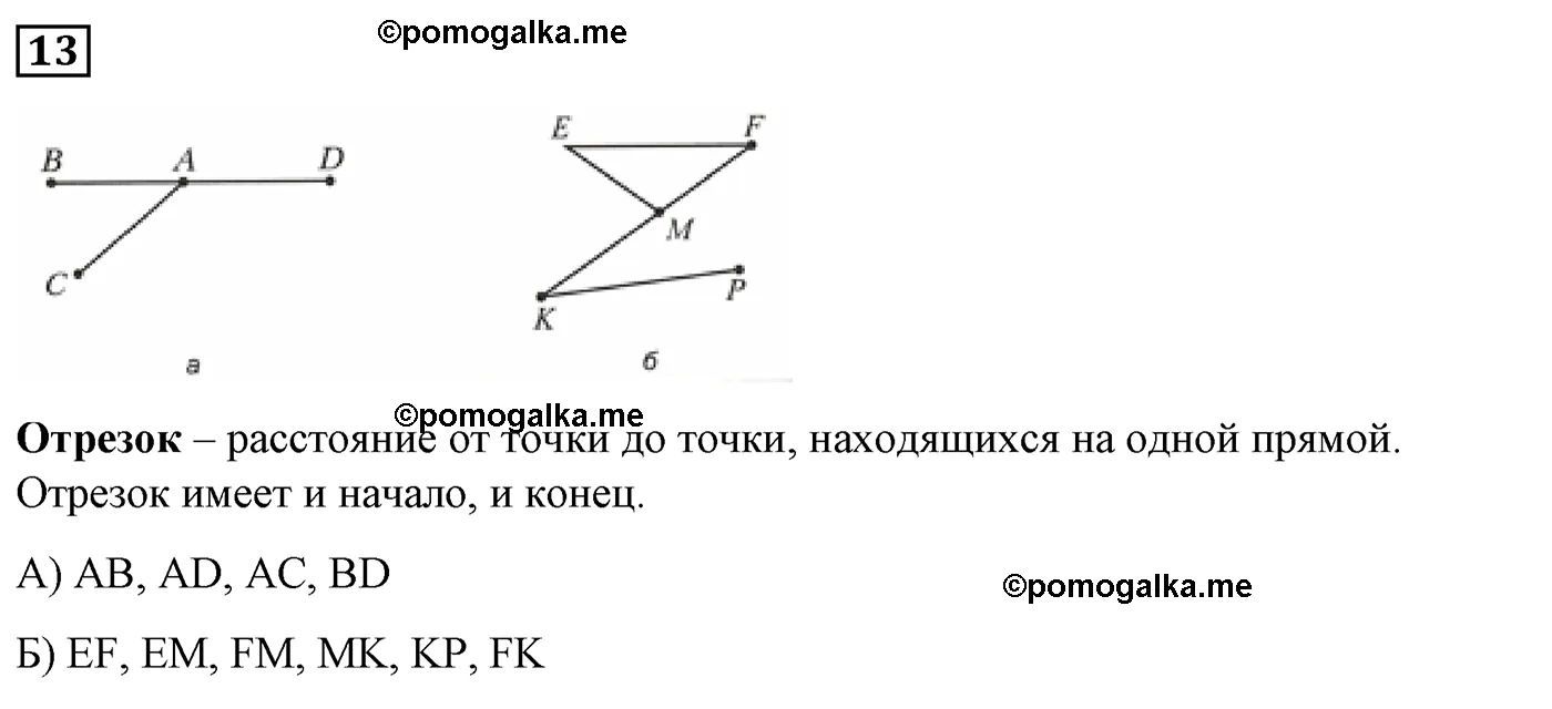 Вариант 2 Номер 13 — решение 1