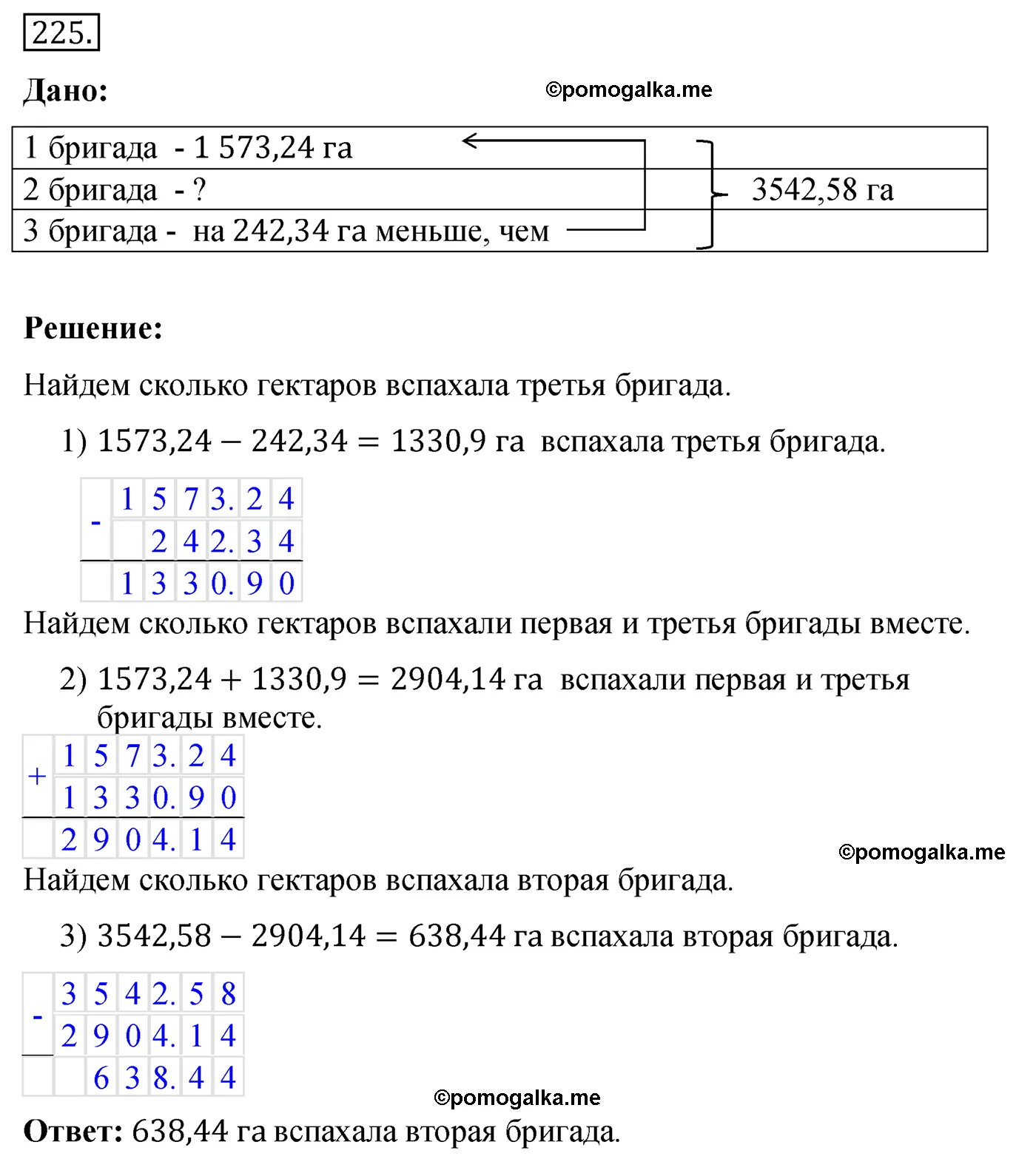 Вариант 4 Номер 225 — решение 1
