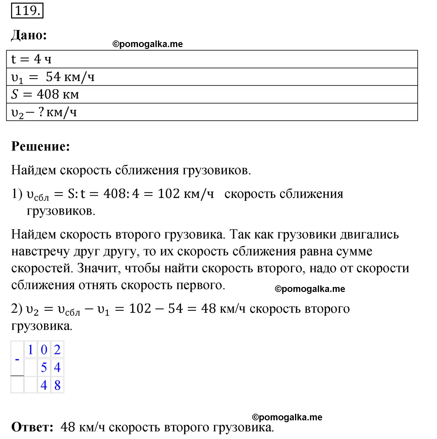 Вариант 4 Номер 119 — решение 1