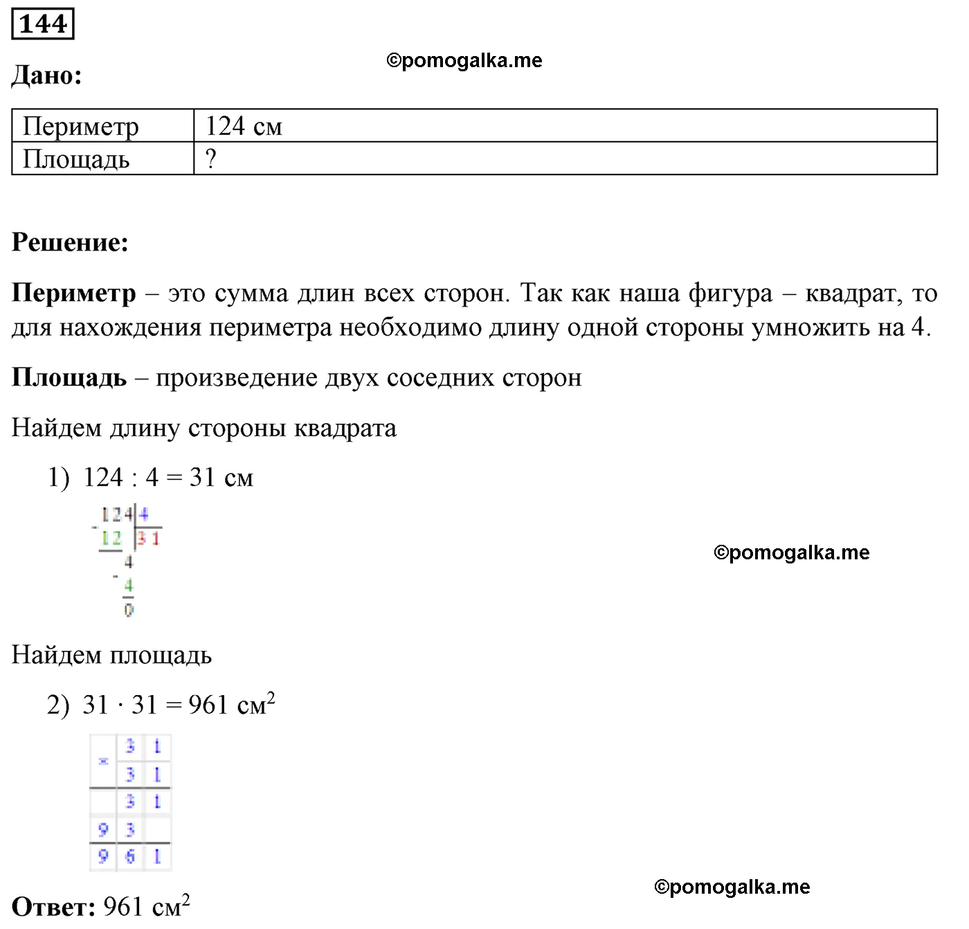 Вариант 2 Номер 144 — решение 1