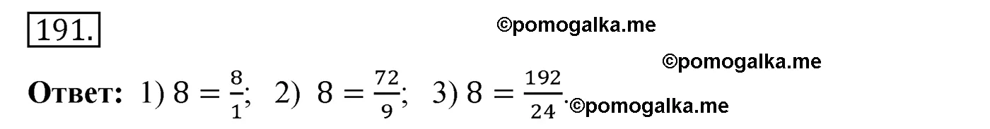 Вариант 4 Номер 191 — решение 1