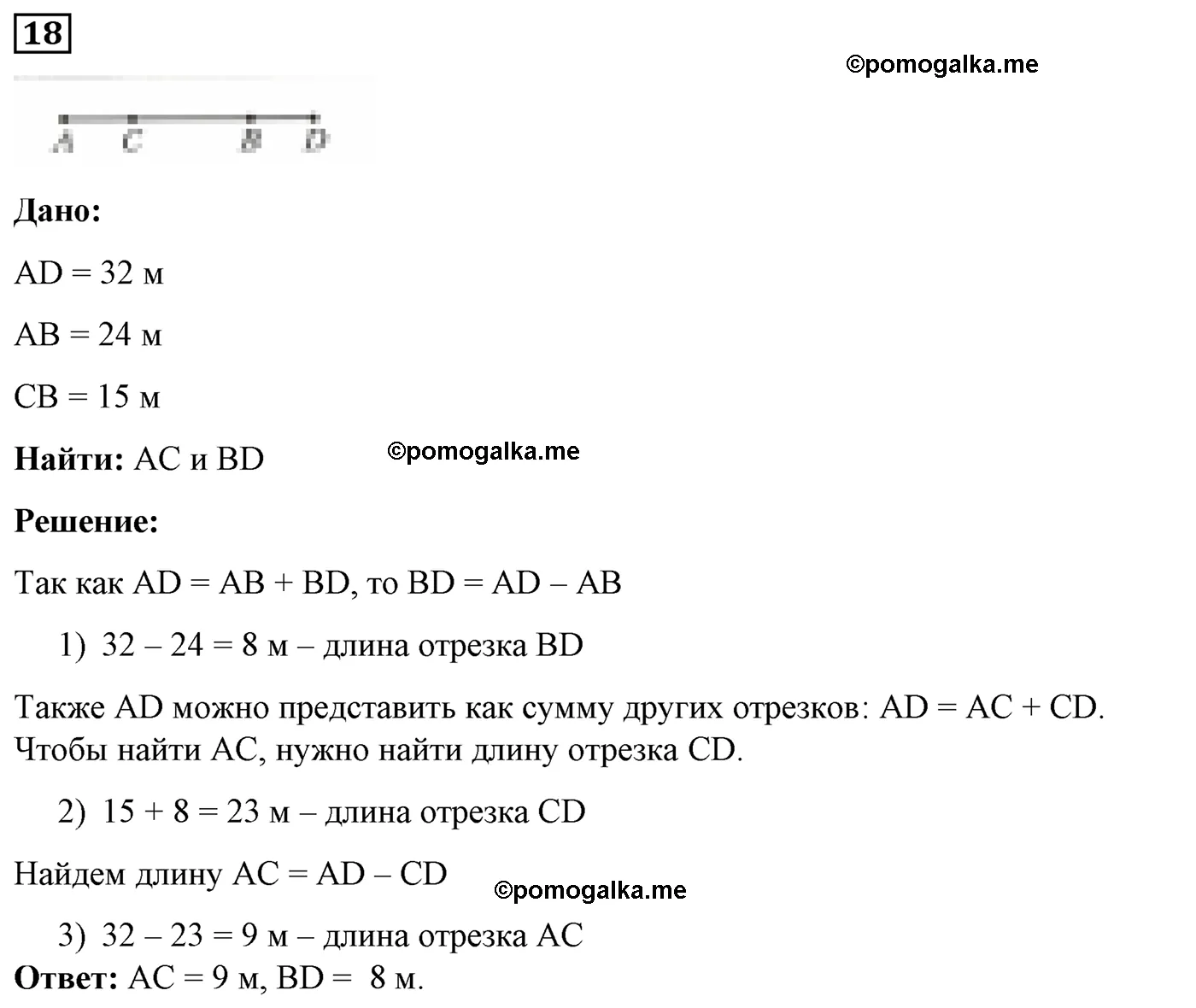 Вариант 2 Номер 18 — решение 1