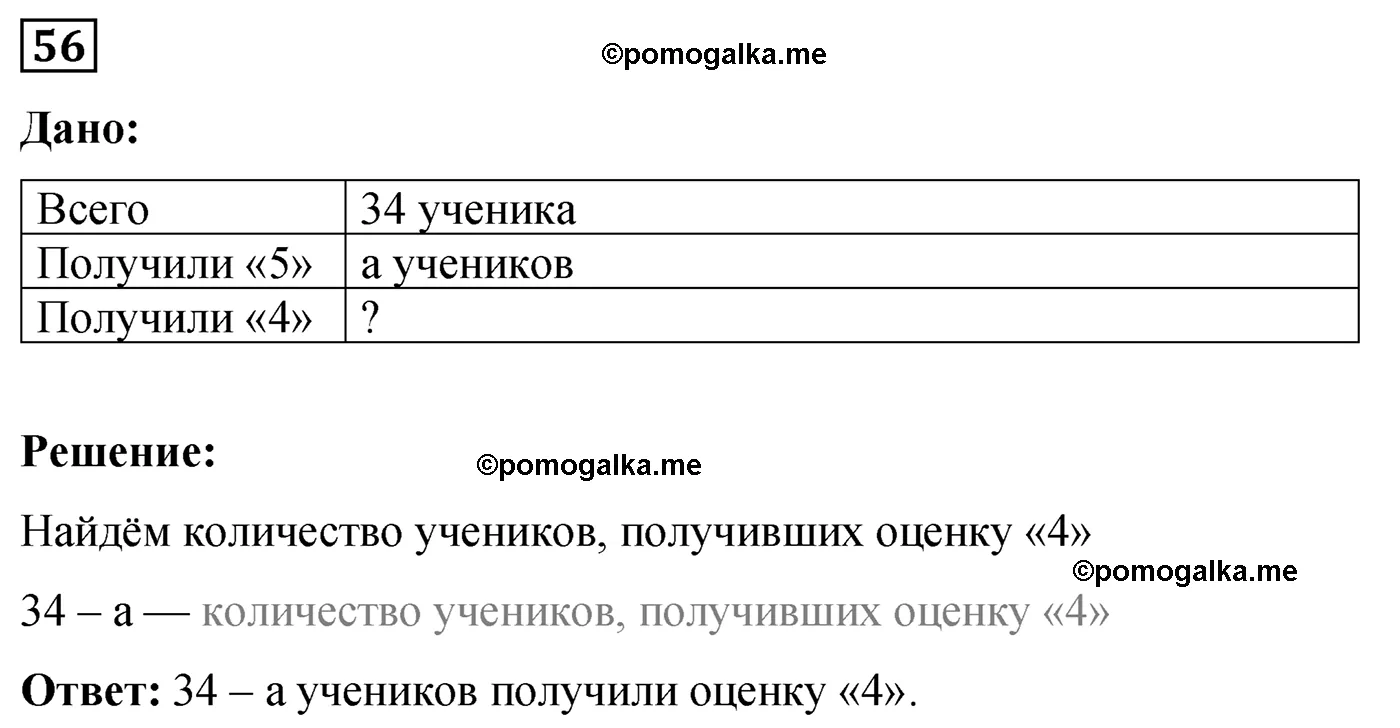 Вариант 1 Номер 56 — решение 1