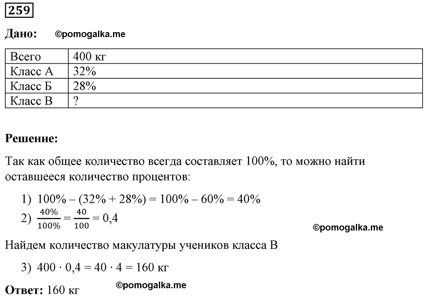 Вариант 2 Номер 259 — решение 1
