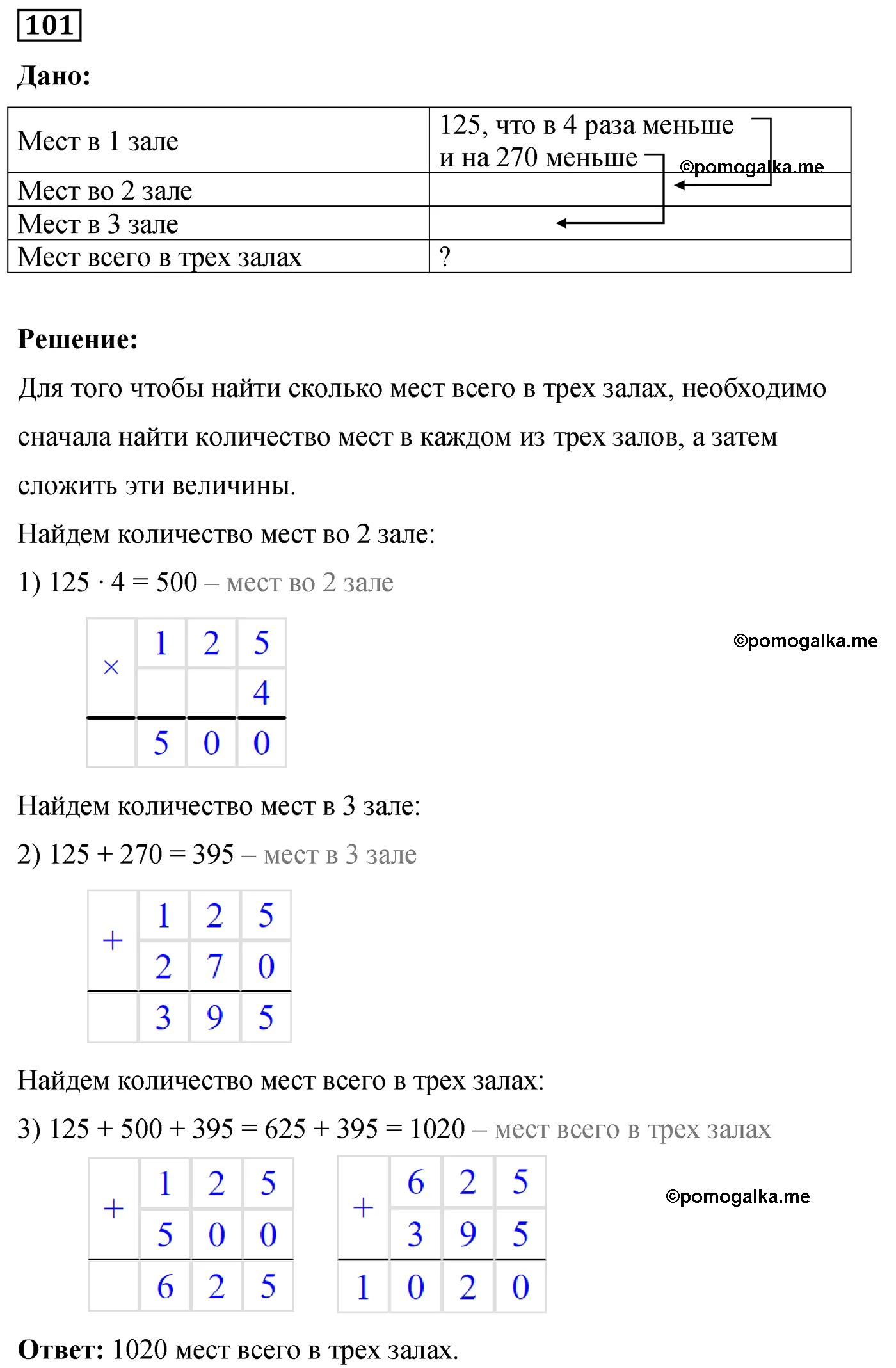 Вариант 3 Номер 101 — решение 1