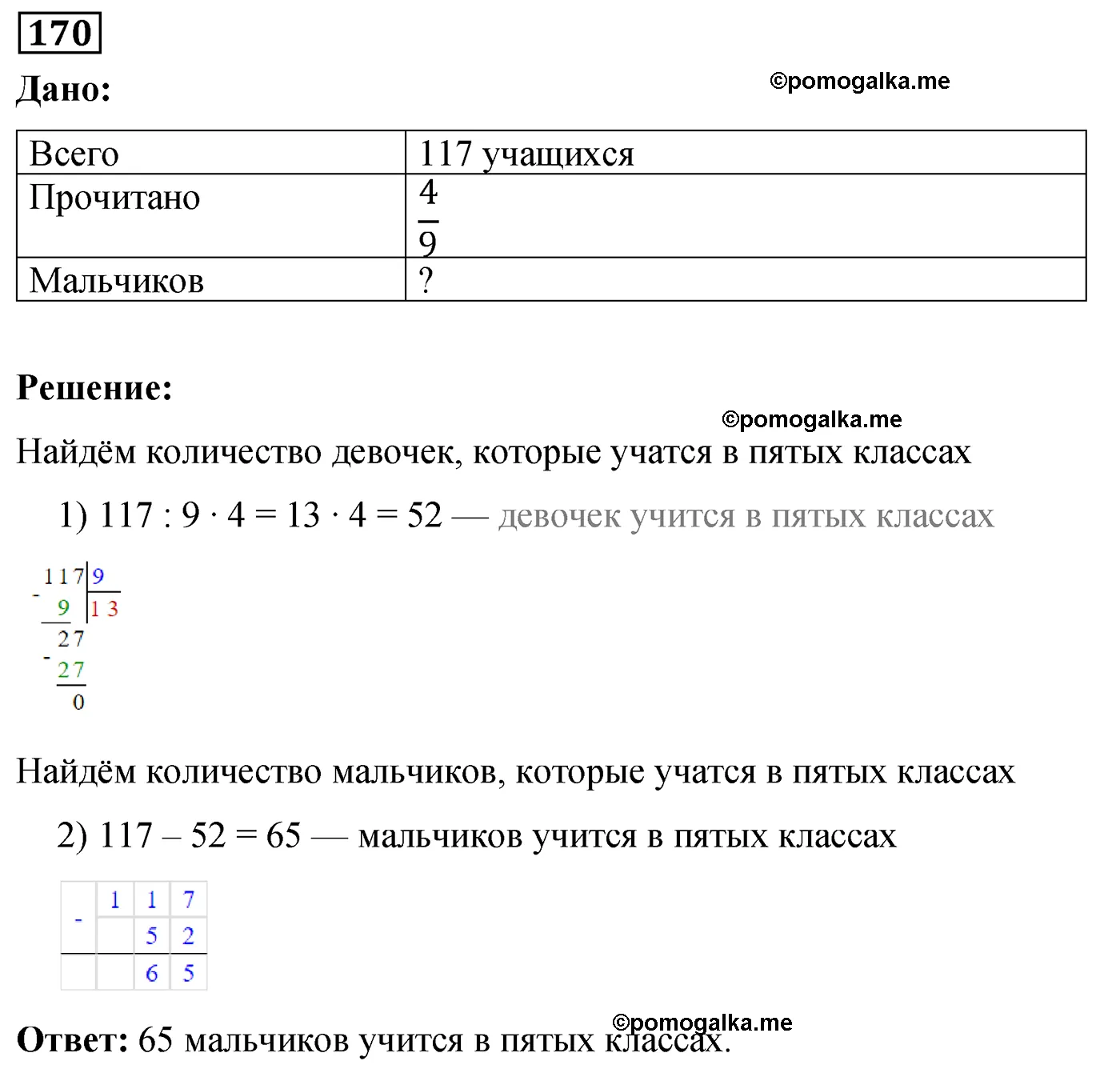 Вариант 1 Номер 170 — решение 1