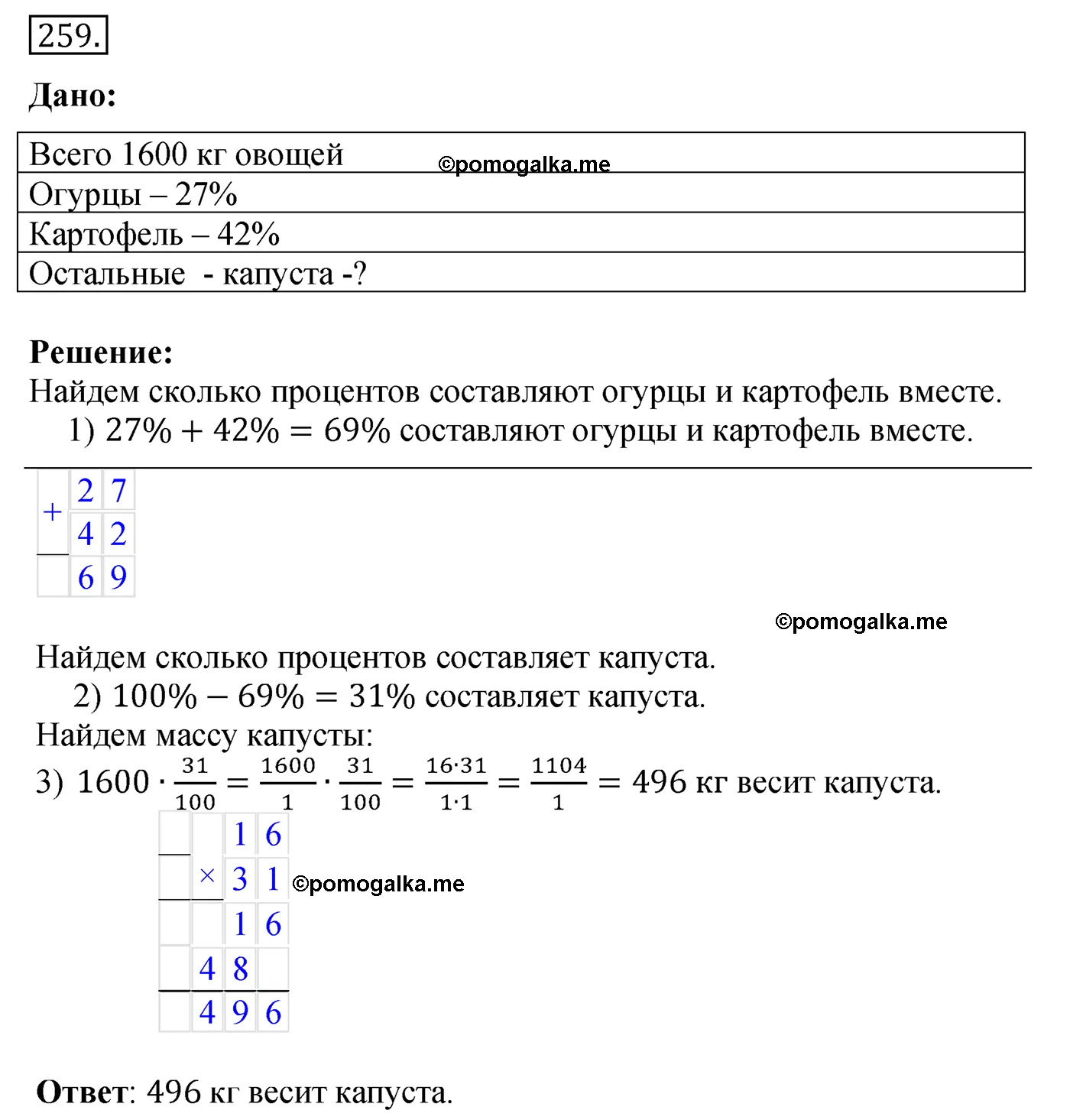 Вариант 4 Номер 259 — решение 1