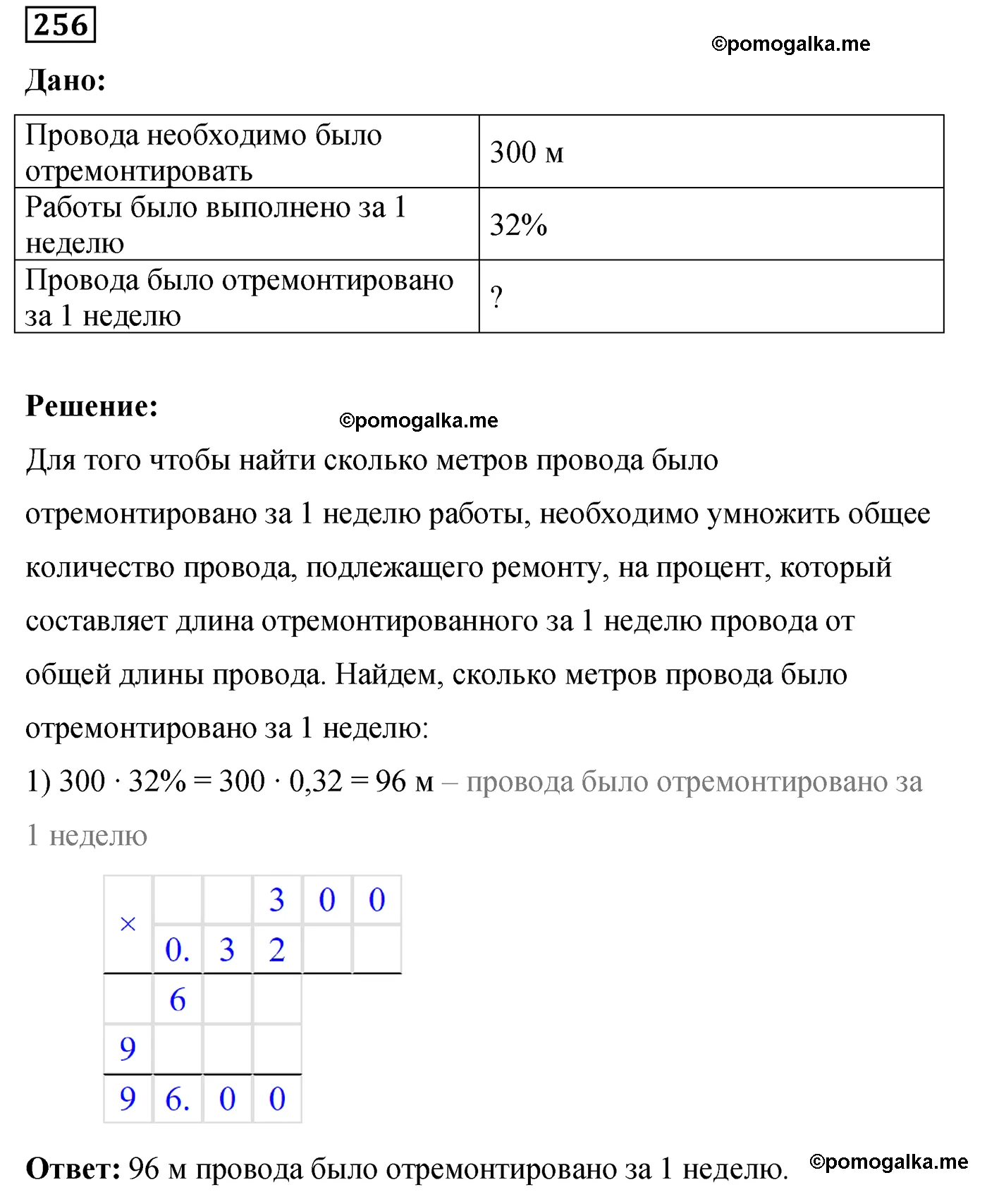 Вариант 3 Номер 256 — решение 1
