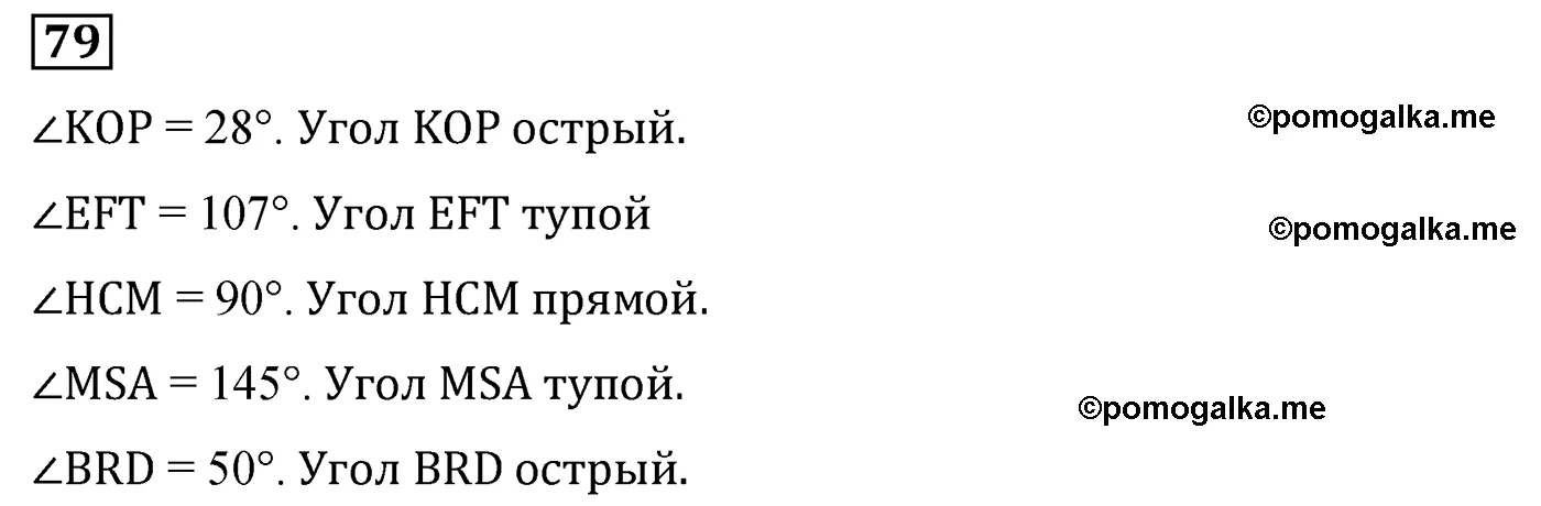 Вариант 3 Номер 79 — решение 1