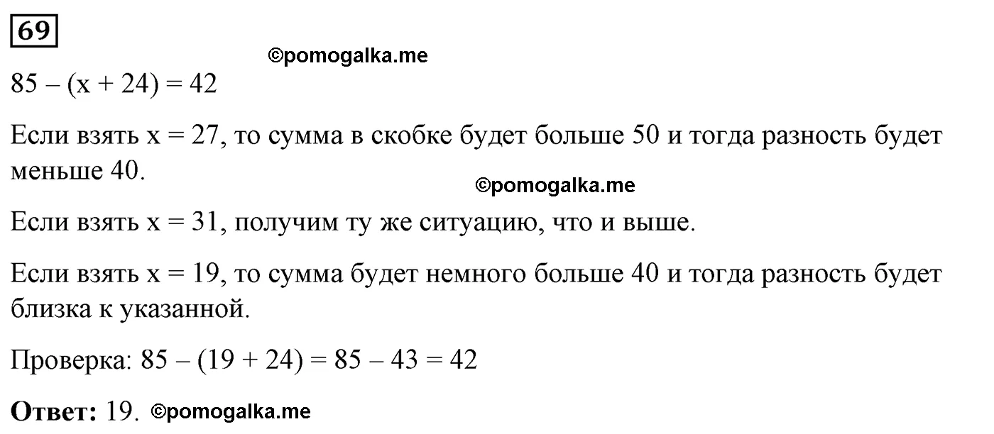 Вариант 2 Номер 69 — решение 1