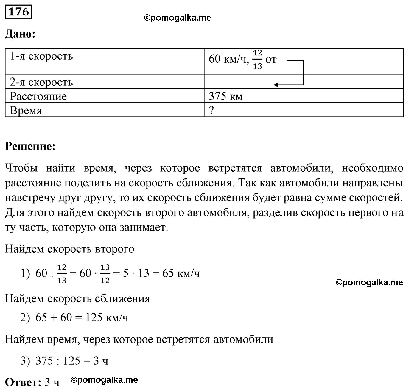 Вариант 2 Номер 176 — решение 1