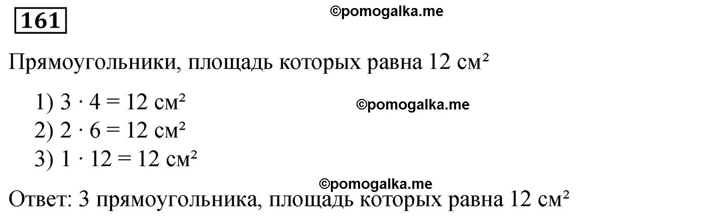 Вариант 1 Номер 161 — решение 1