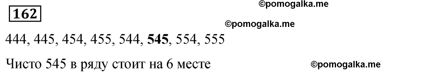 Вариант 1 Номер 162 — решение 1