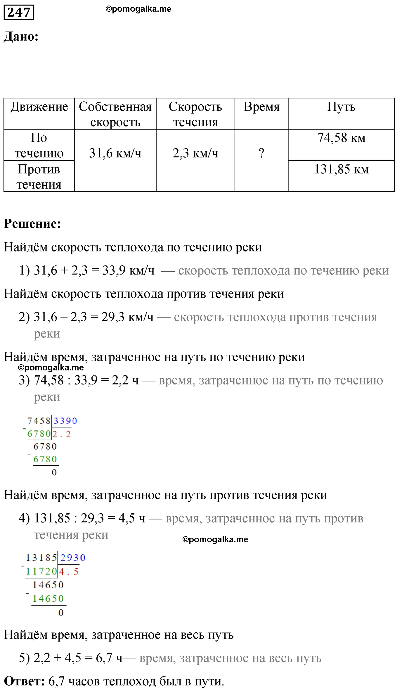 Вариант 1 Номер 247 — решение 1