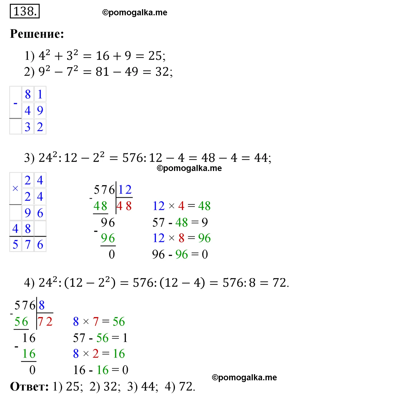 Вариант 4 Номер 138 — решение 1