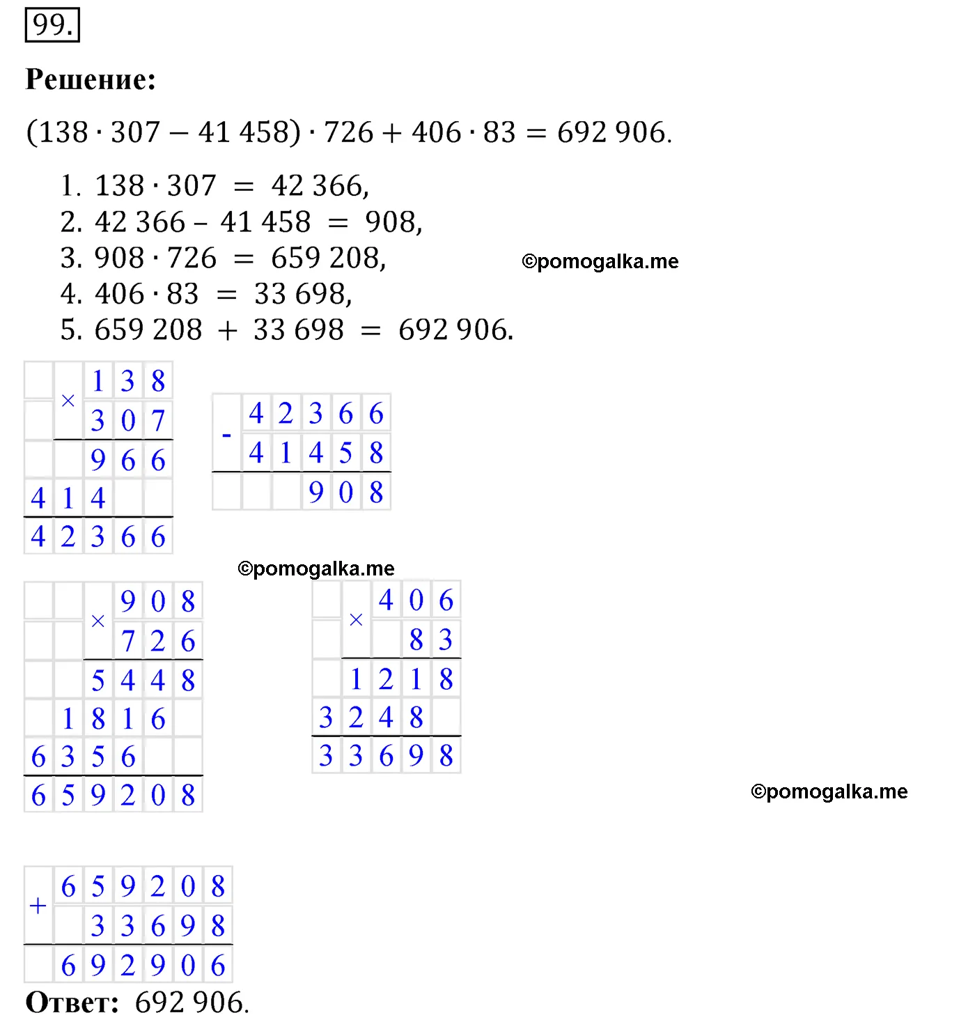 Вариант 4 Номер 99 — решение 1