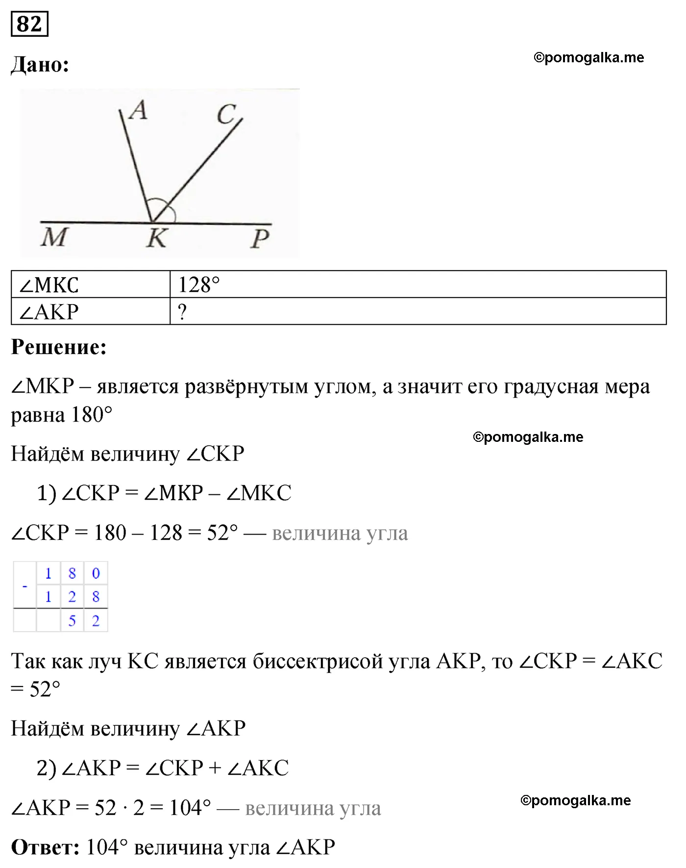 Вариант 1 Номер 82 — решение 1